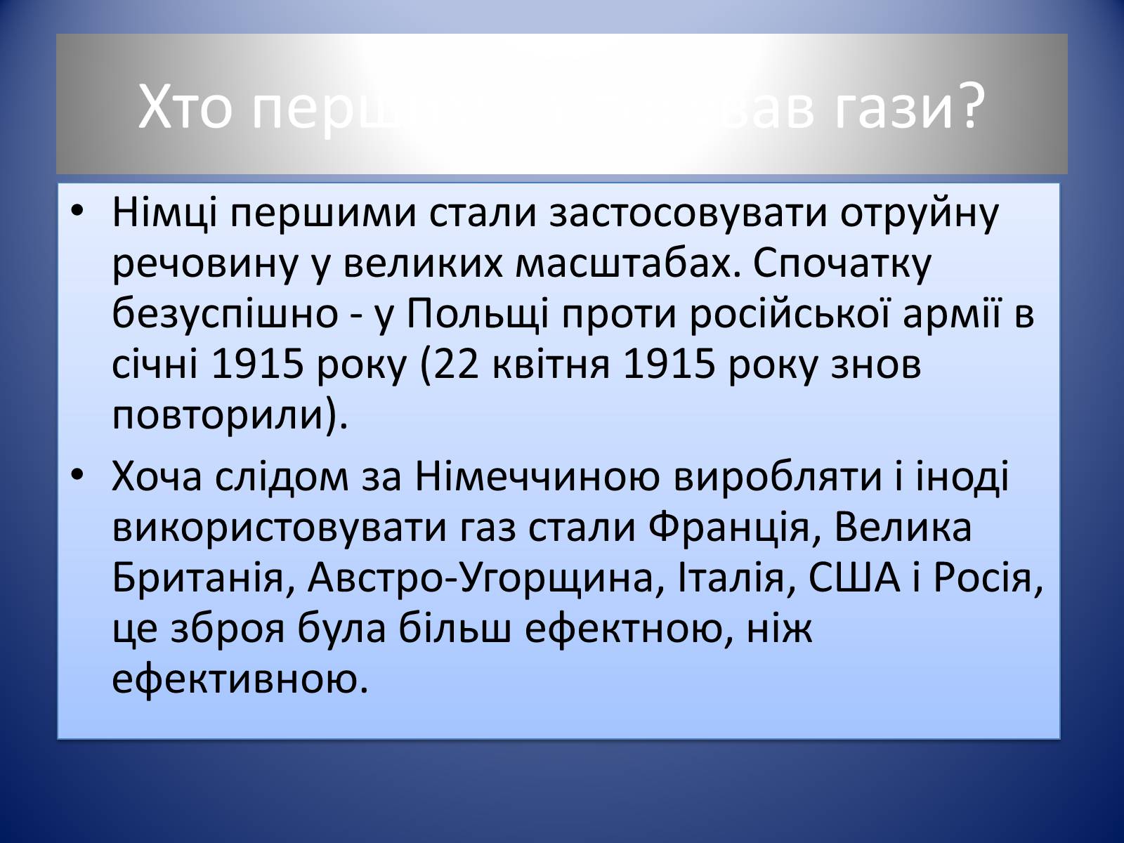 Презентація на тему «Впровадження нових технологій в Першій світовій війні» - Слайд #2