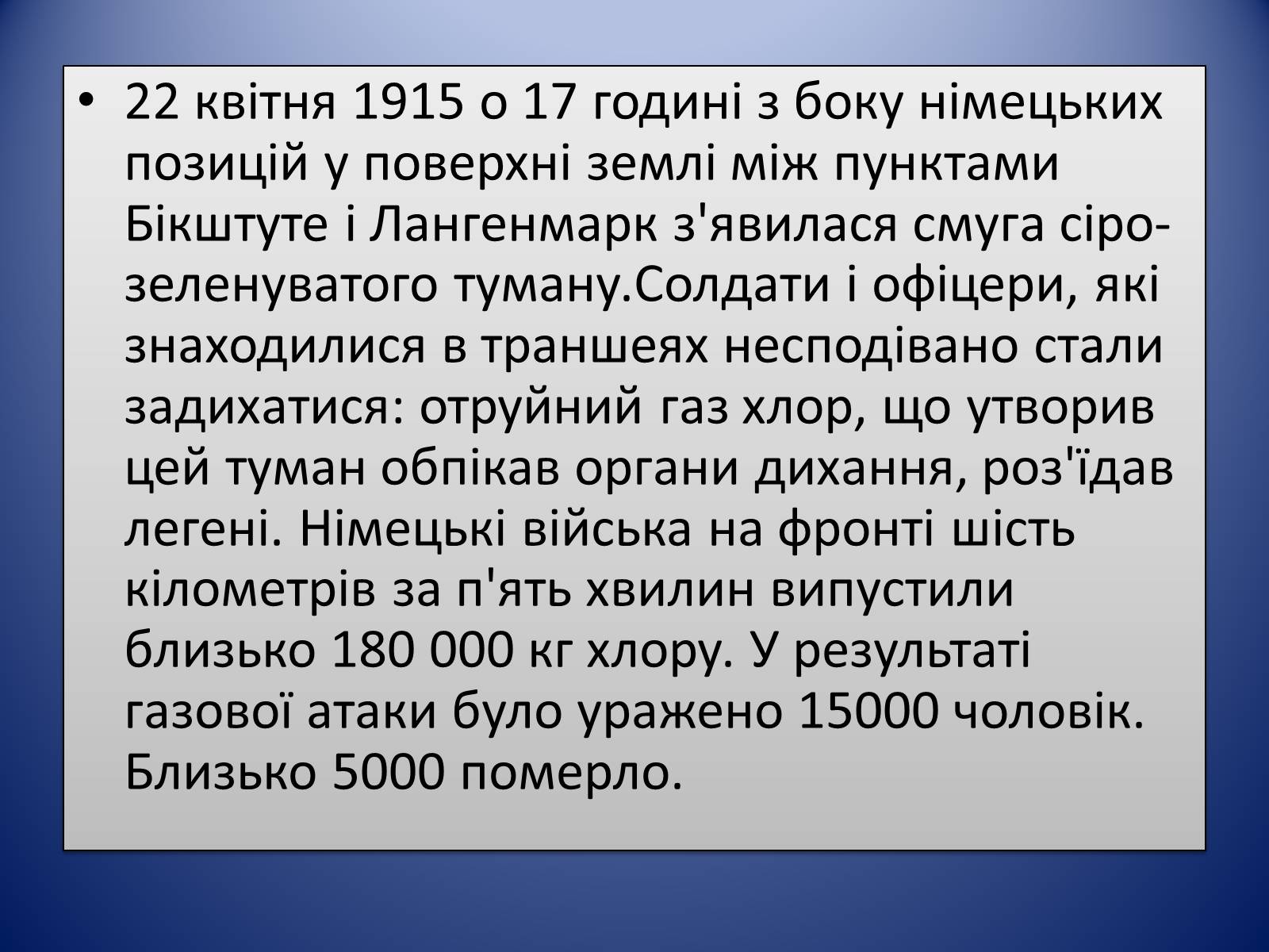 Презентація на тему «Впровадження нових технологій в Першій світовій війні» - Слайд #3