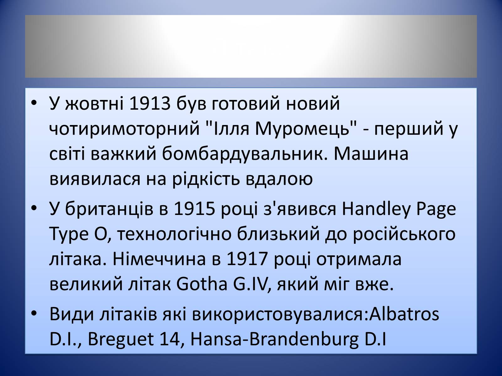 Презентація на тему «Впровадження нових технологій в Першій світовій війні» - Слайд #8