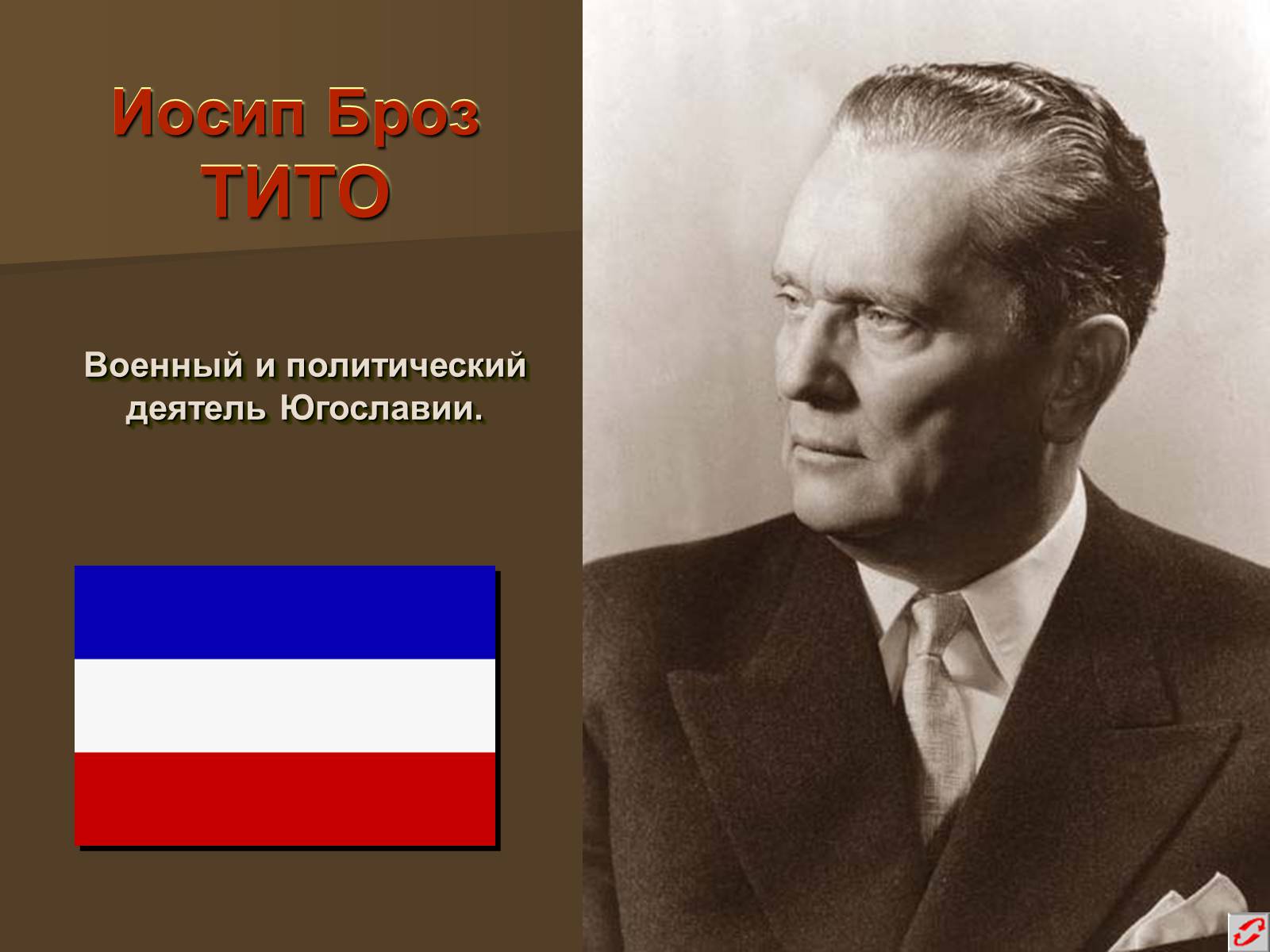 Презентація на тему «Вторая Мировая война» (варіант 2) - Слайд #16