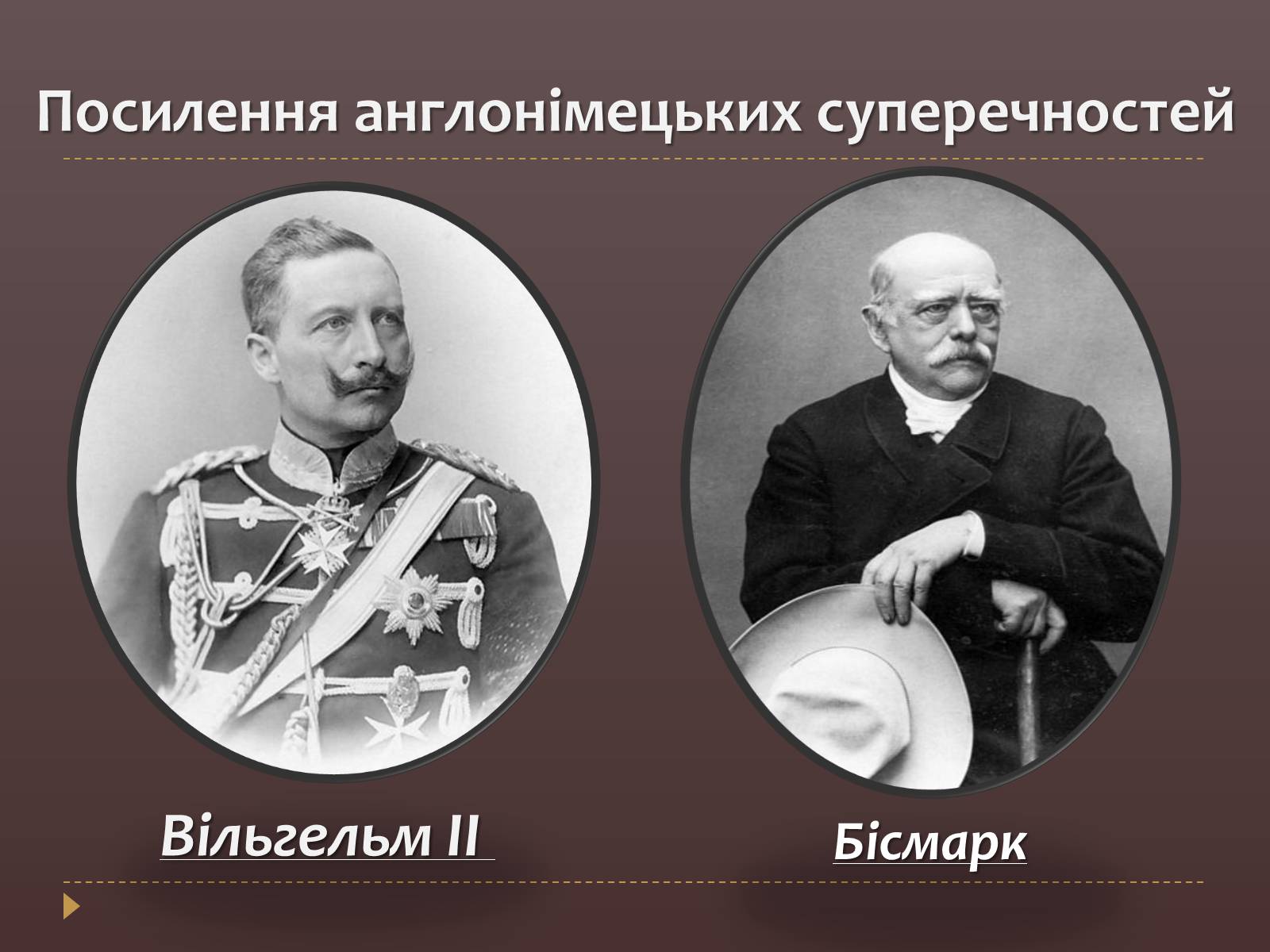 Презентація на тему «Міжнародні відносини наприкінці ХІХ — на початку ХХ століть» - Слайд #5