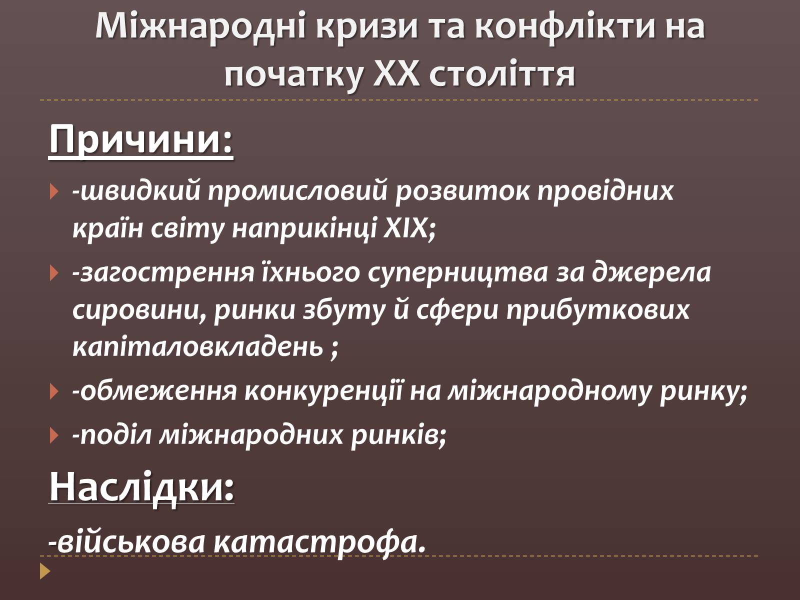 Презентація на тему «Міжнародні відносини наприкінці ХІХ — на початку ХХ століть» - Слайд #7