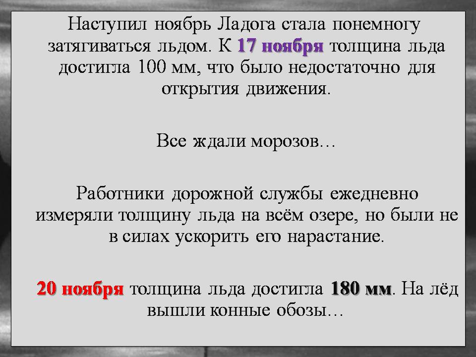 Презентація на тему «Блокада Ленинграда» (варіант 3) - Слайд #12