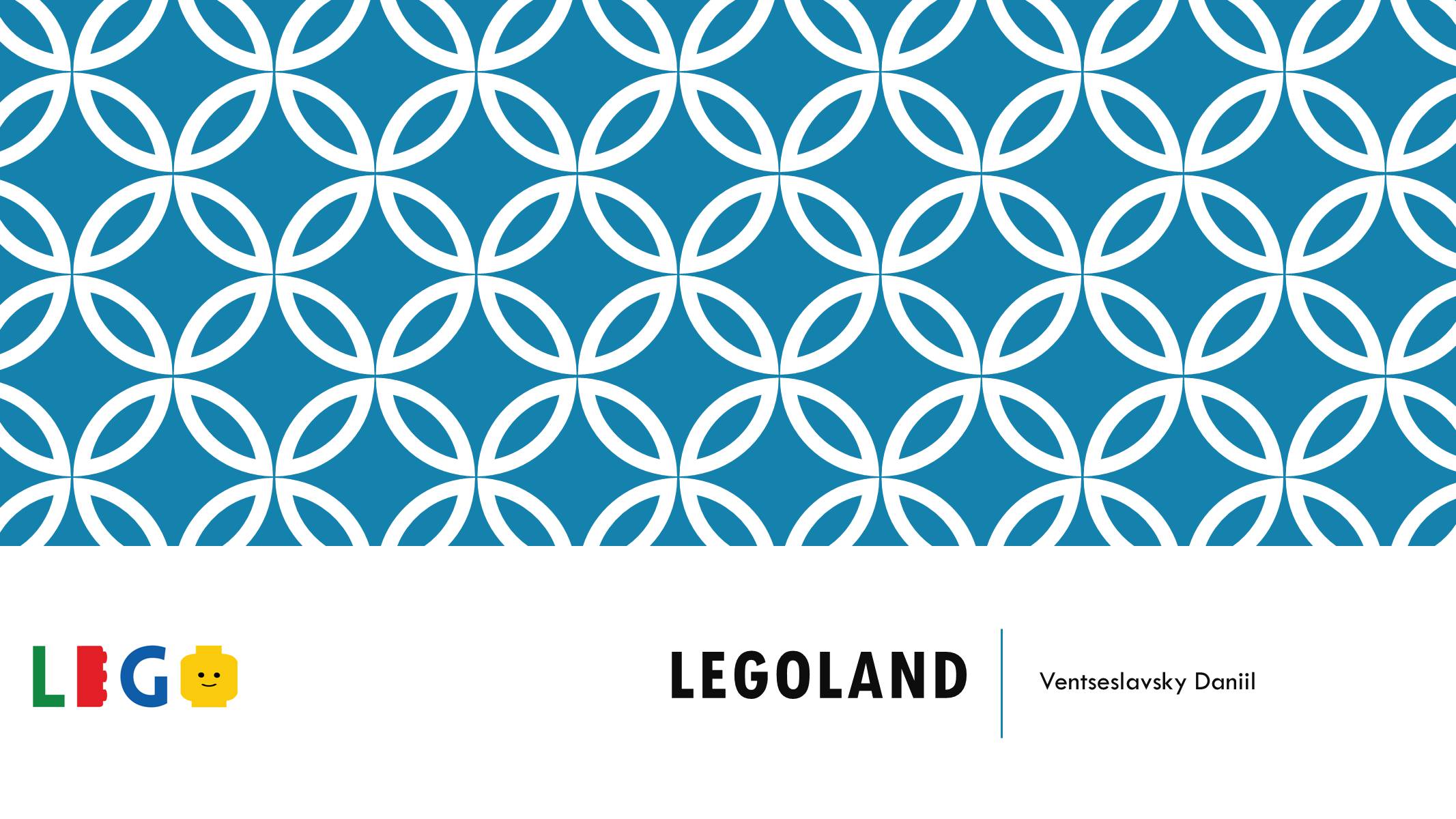 Презентація на тему «Legoland» - Слайд #1
