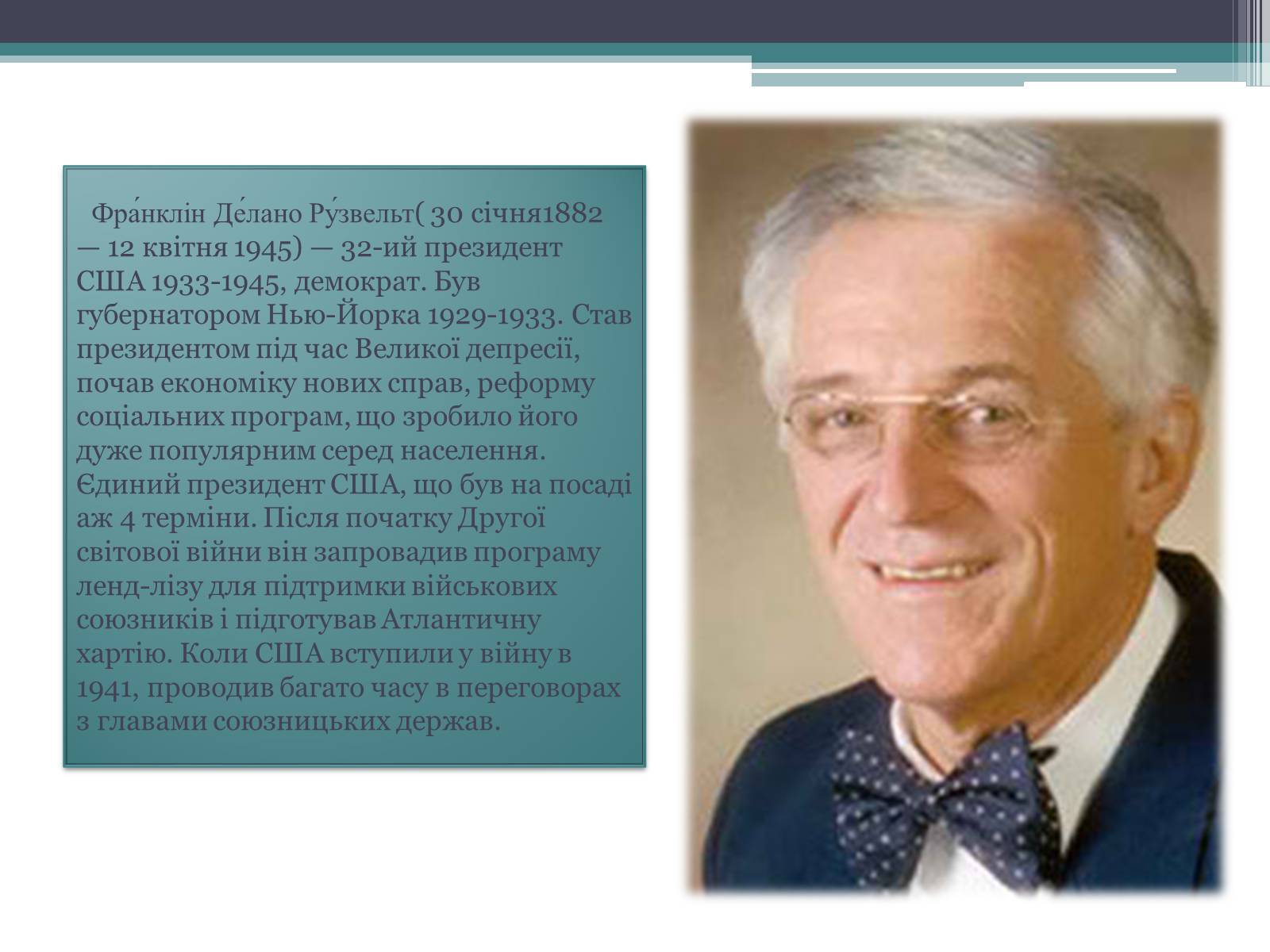 Презентація на тему «Франклін Делано Рузвельт» (варіант 1) - Слайд #2