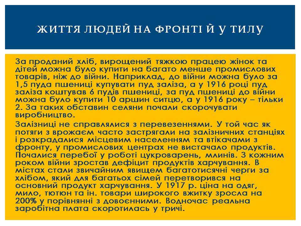 Презентація на тему «Посилення економічної та політичної кризи в Російській та Австро-Угорській імперіях» - Слайд #11