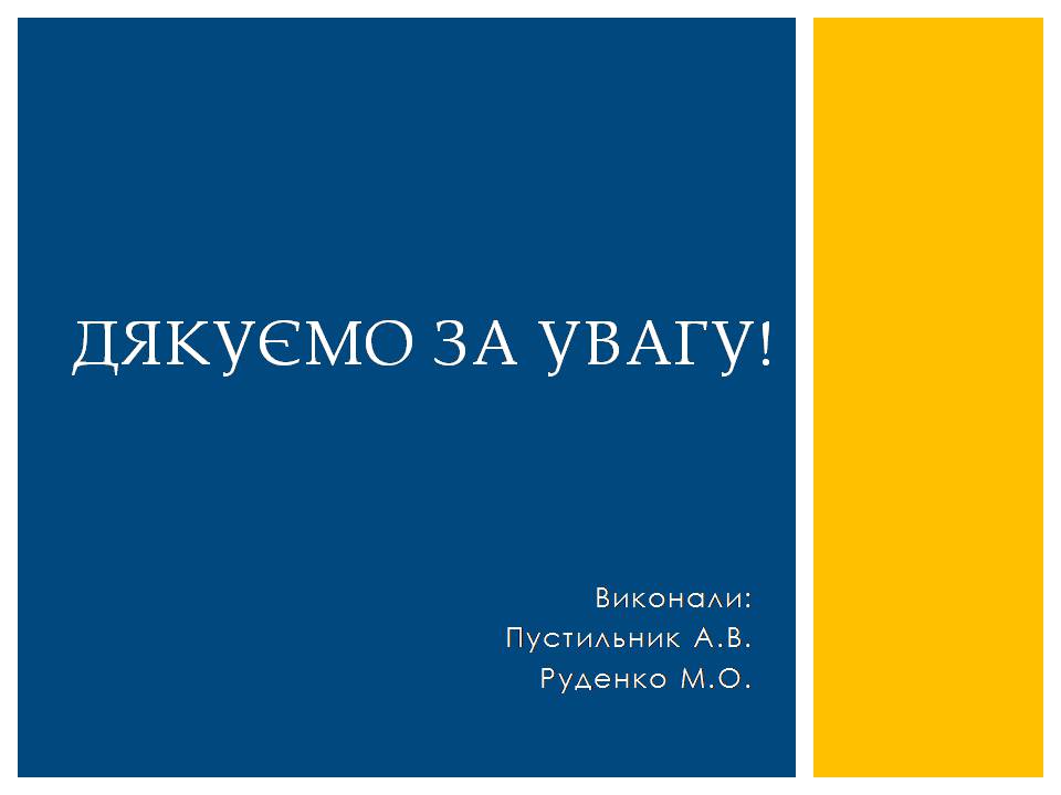 Презентація на тему «Посилення економічної та політичної кризи в Російській та Австро-Угорській імперіях» - Слайд #12