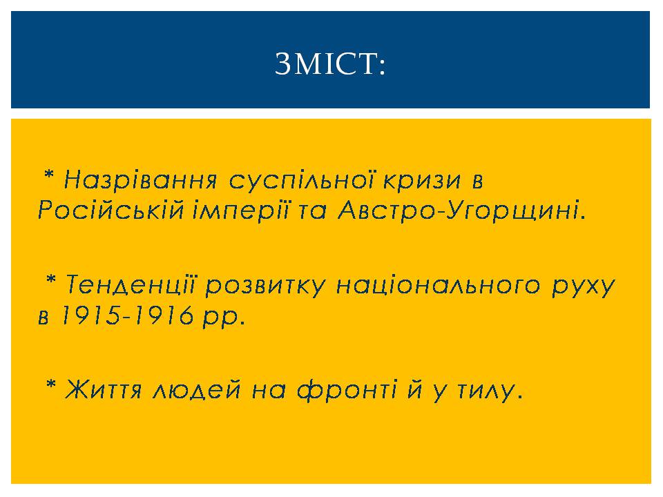 Презентація на тему «Посилення економічної та політичної кризи в Російській та Австро-Угорській імперіях» - Слайд #2