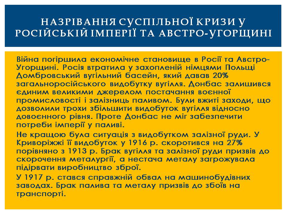 Презентація на тему «Посилення економічної та політичної кризи в Російській та Австро-Угорській імперіях» - Слайд #3