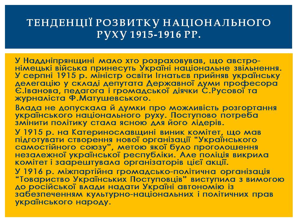 Презентація на тему «Посилення економічної та політичної кризи в Російській та Австро-Угорській імперіях» - Слайд #8