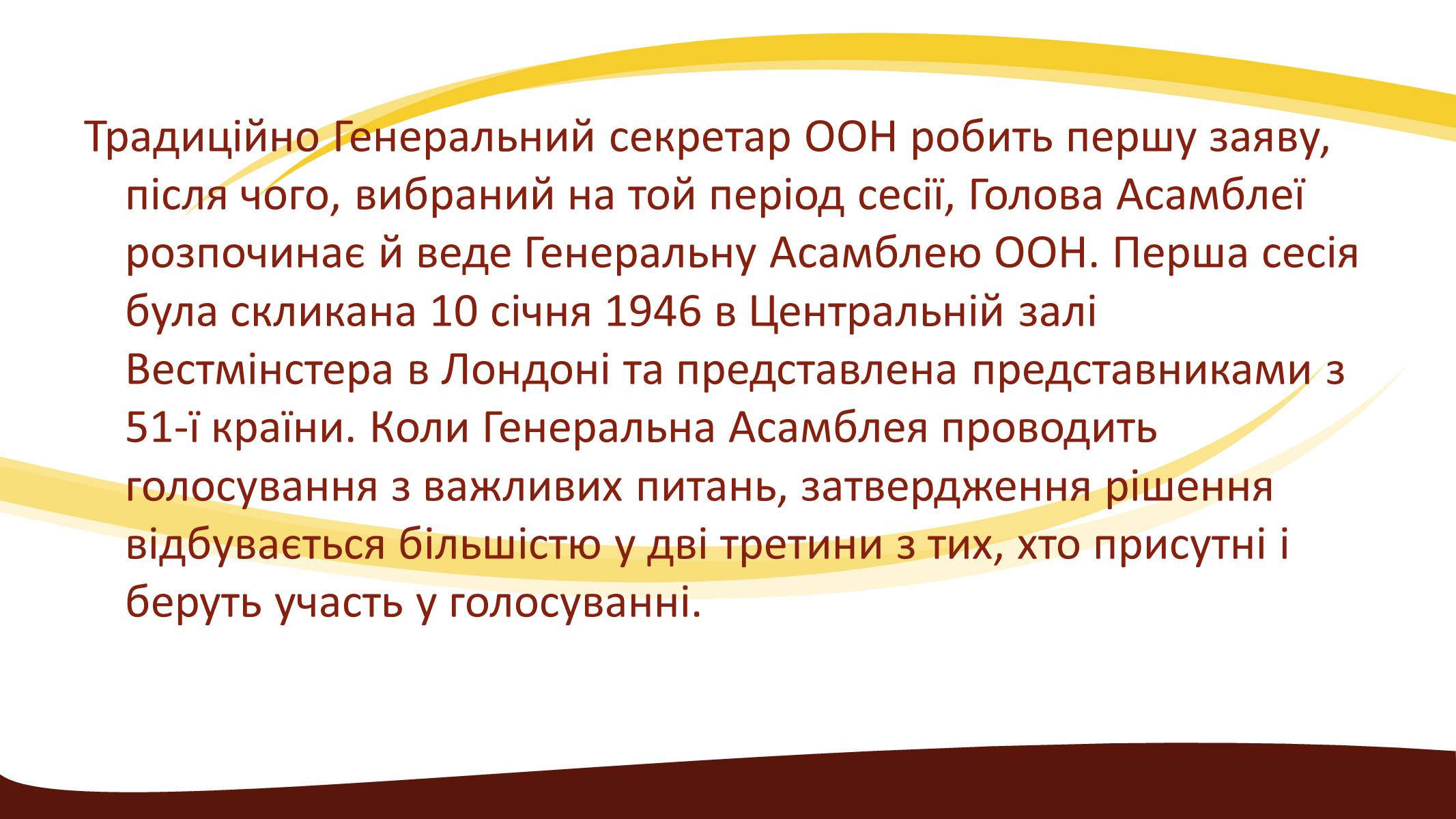 Презентація на тему «Створення ООН» - Слайд #11