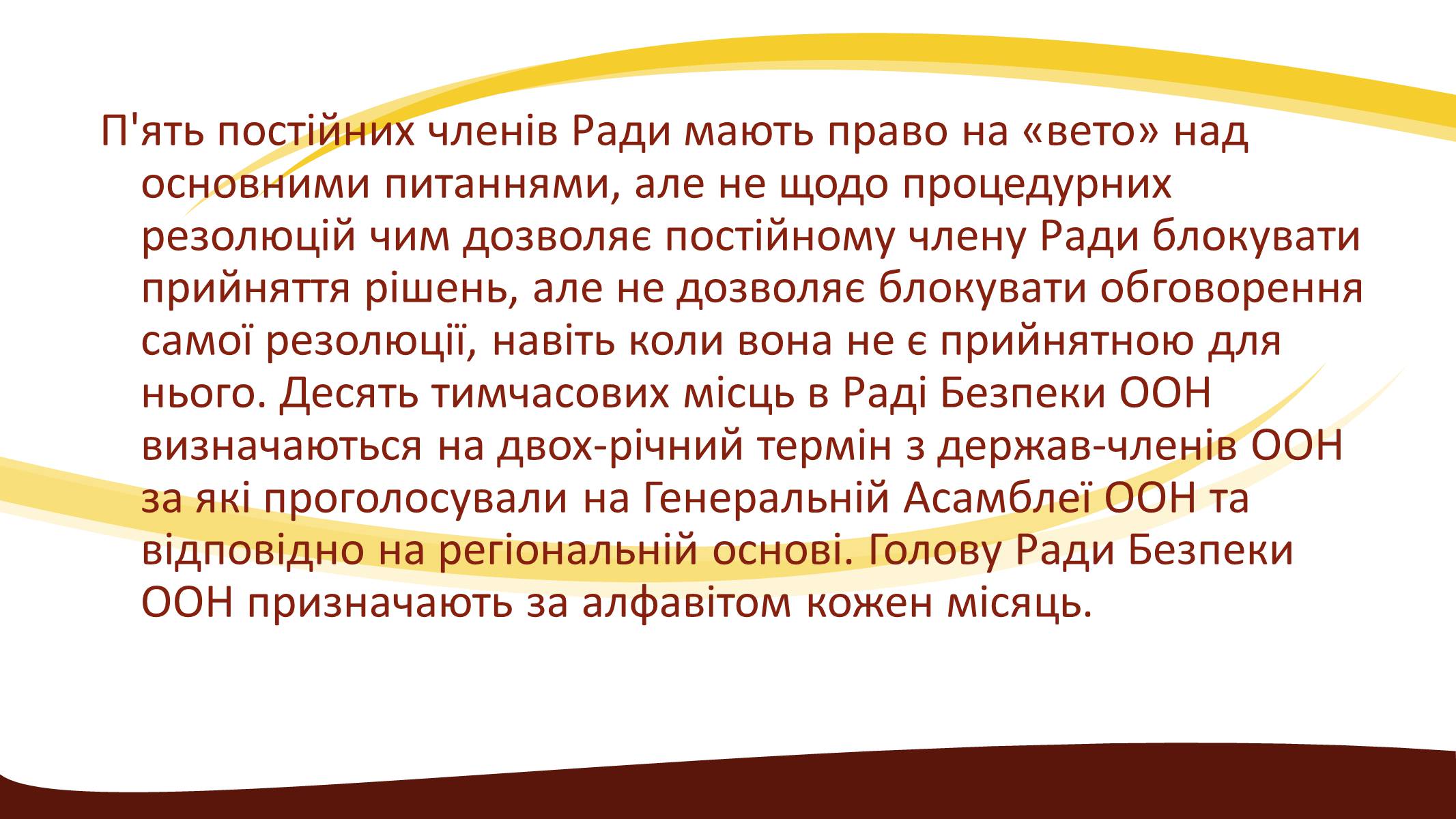 Презентація на тему «Створення ООН» - Слайд #15