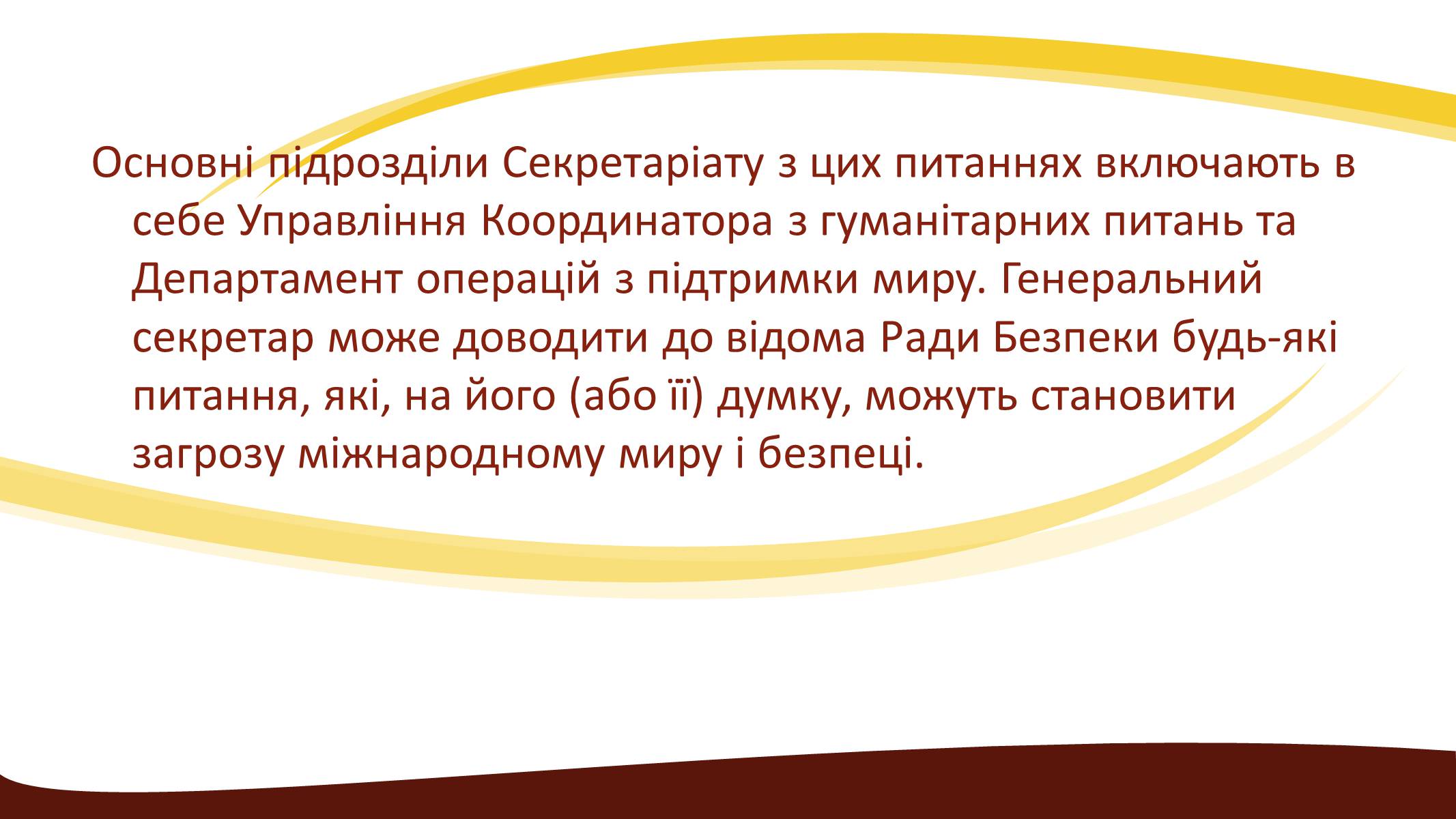 Презентація на тему «Створення ООН» - Слайд #26