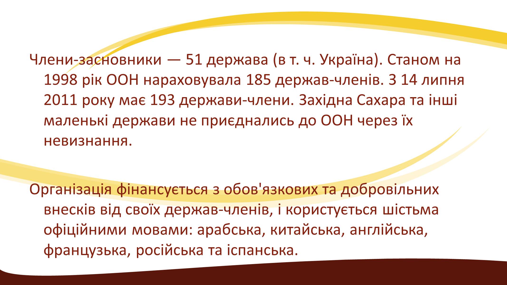 Презентація на тему «Створення ООН» - Слайд #5