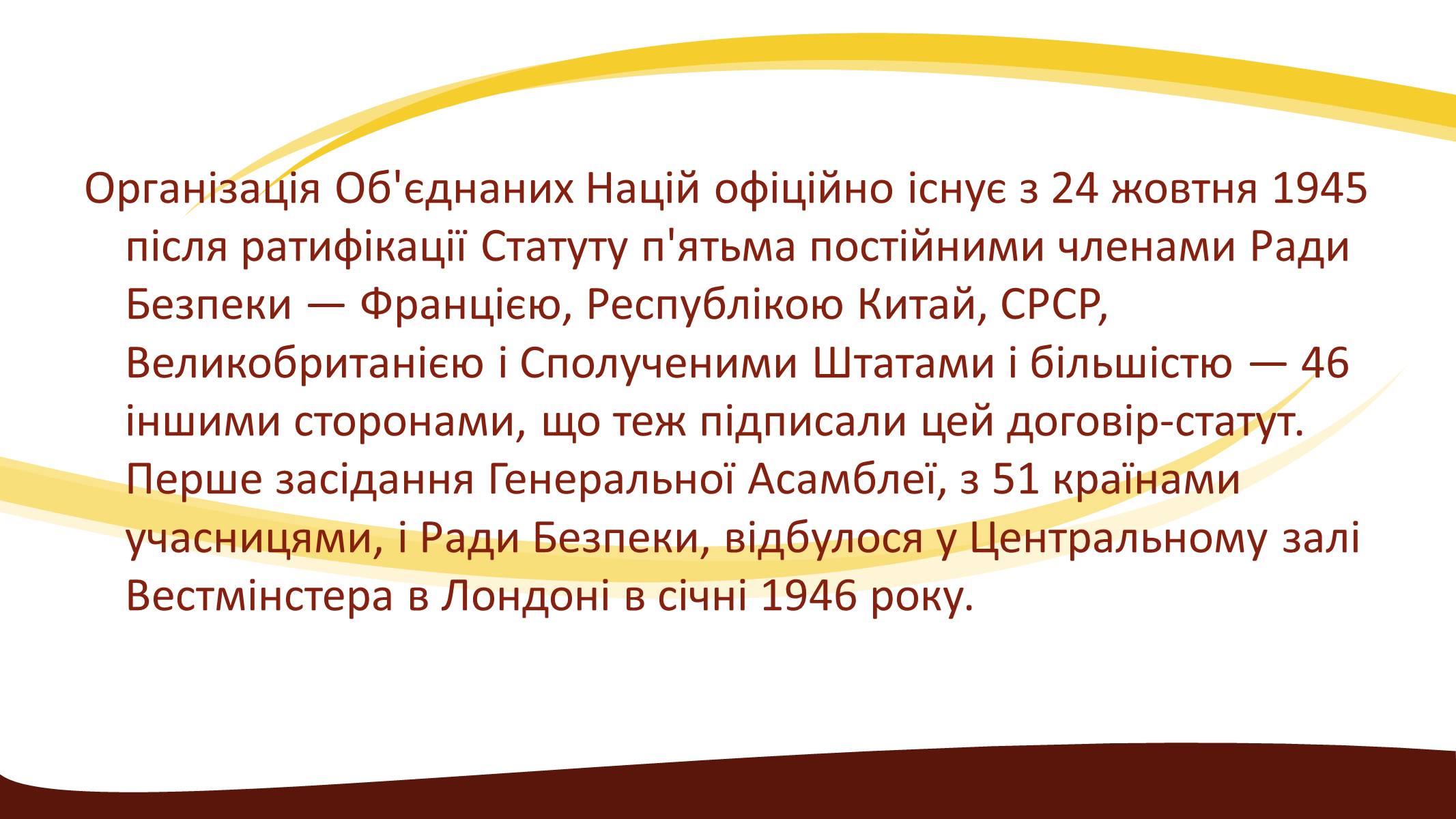 Презентація на тему «Створення ООН» - Слайд #9