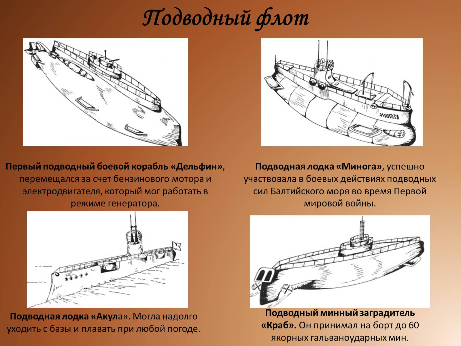 Презентація на тему «Технические усовершенствования в годы первой мировой войны» - Слайд #11