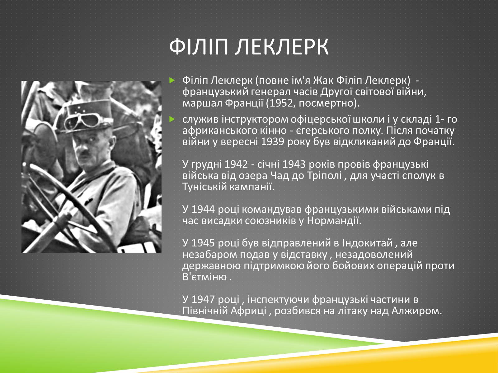 Презентація на тему «Військові діячі у період Другої світової війни» - Слайд #11