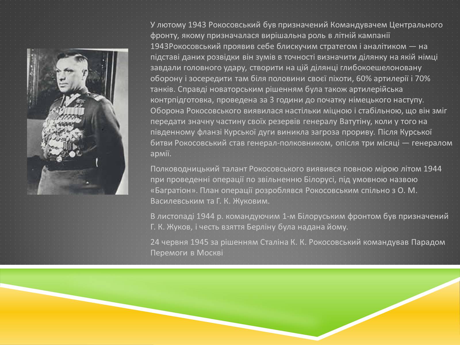 Презентація на тему «Військові діячі у період Другої світової війни» - Слайд #6