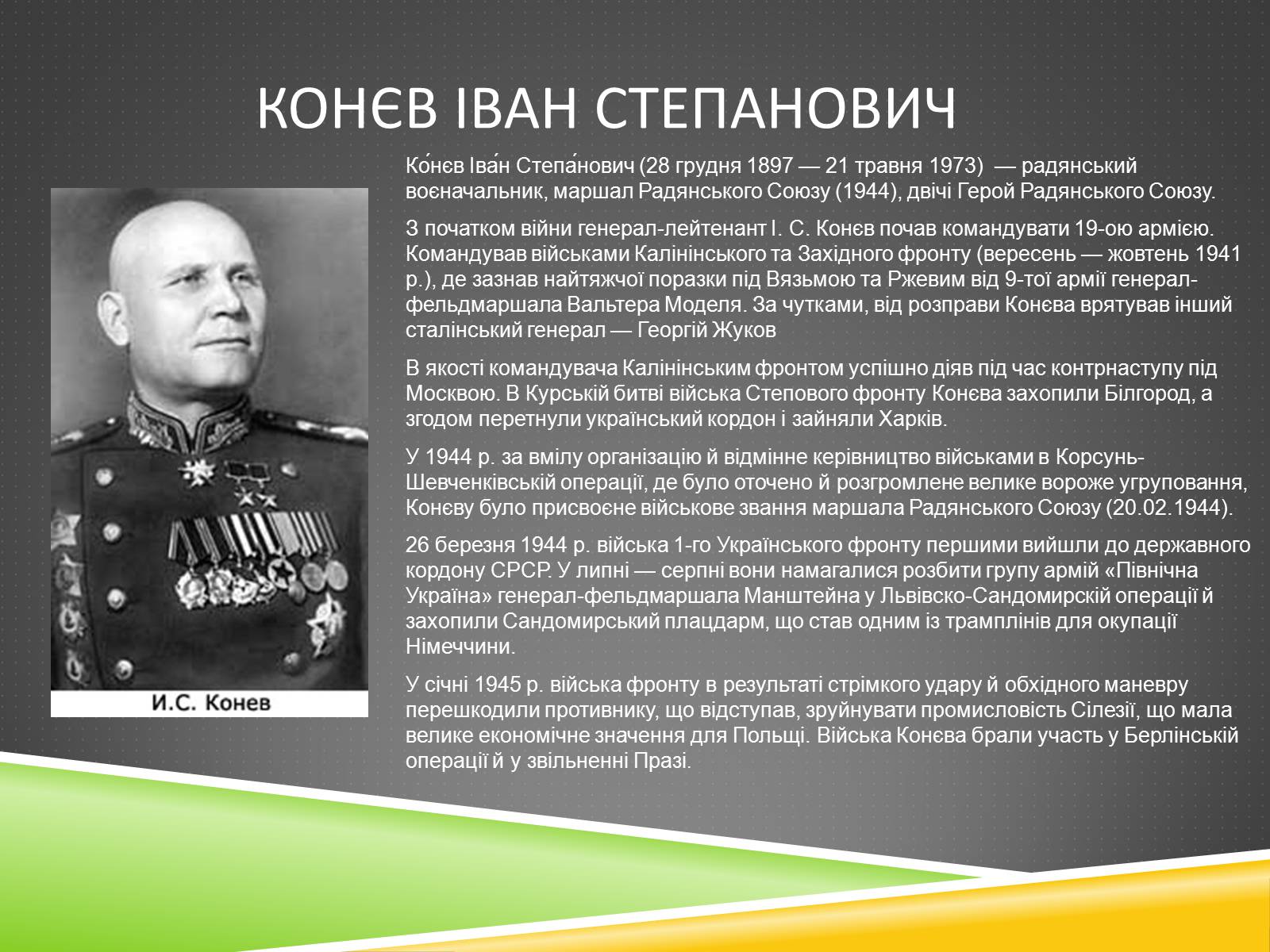 Презентація на тему «Військові діячі у період Другої світової війни» - Слайд #7