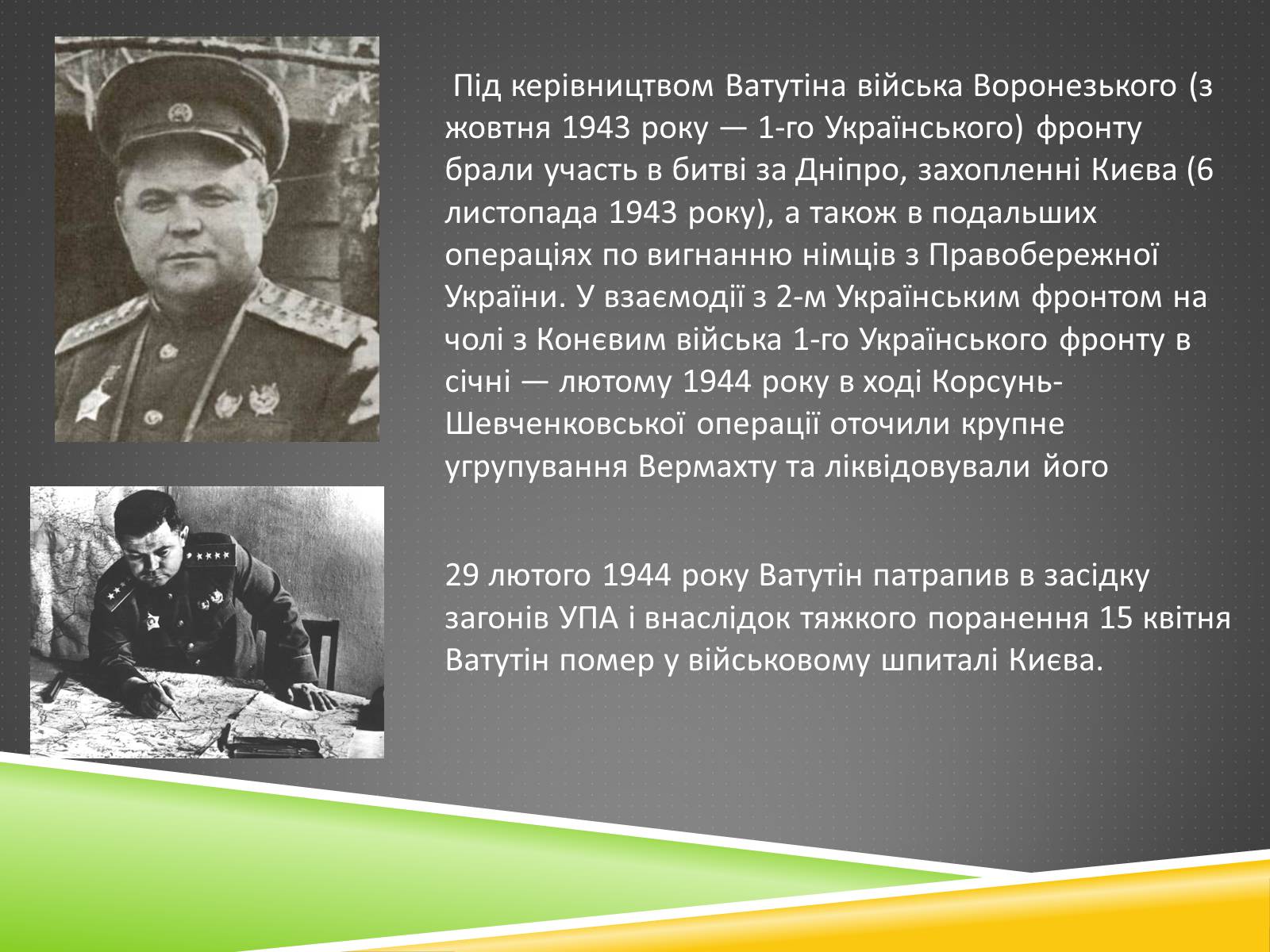 Презентація на тему «Військові діячі у період Другої світової війни» - Слайд #9