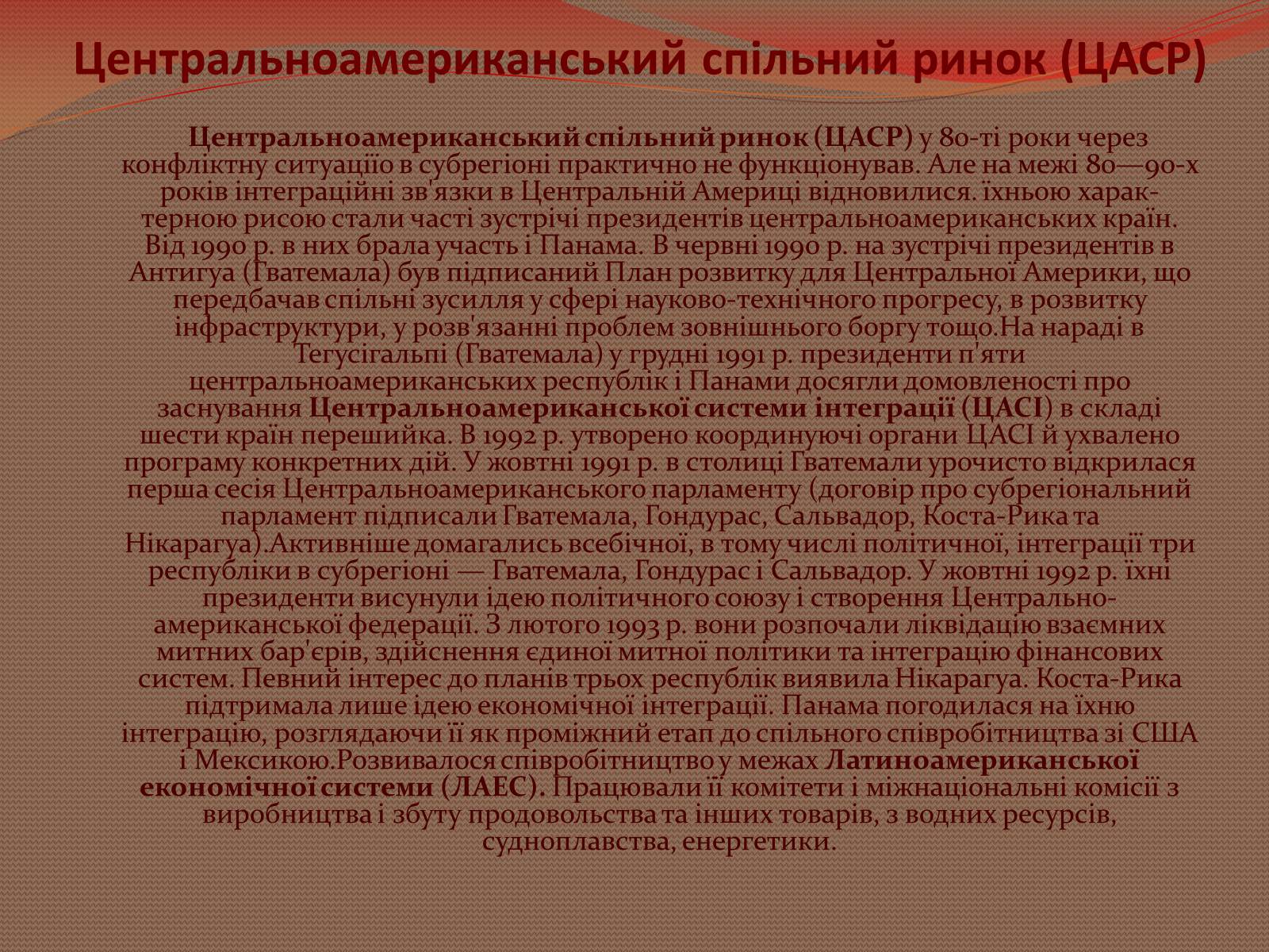 Презентація на тему «Інтеграційні процеси в країнах Латинської Америки» - Слайд #12