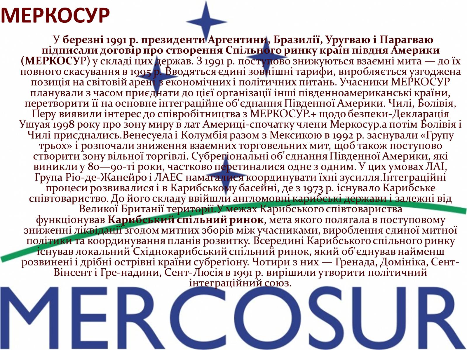 Презентація на тему «Інтеграційні процеси в країнах Латинської Америки» - Слайд #15