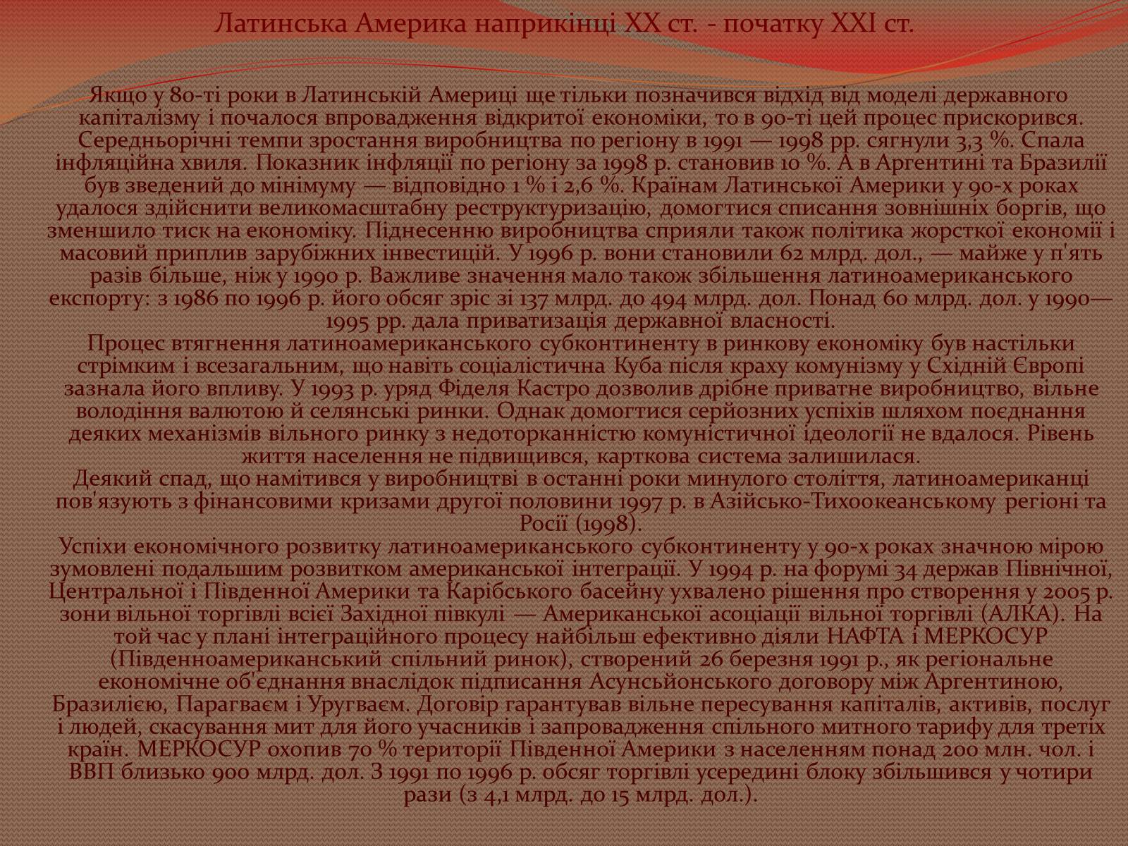 Презентація на тему «Інтеграційні процеси в країнах Латинської Америки» - Слайд #5