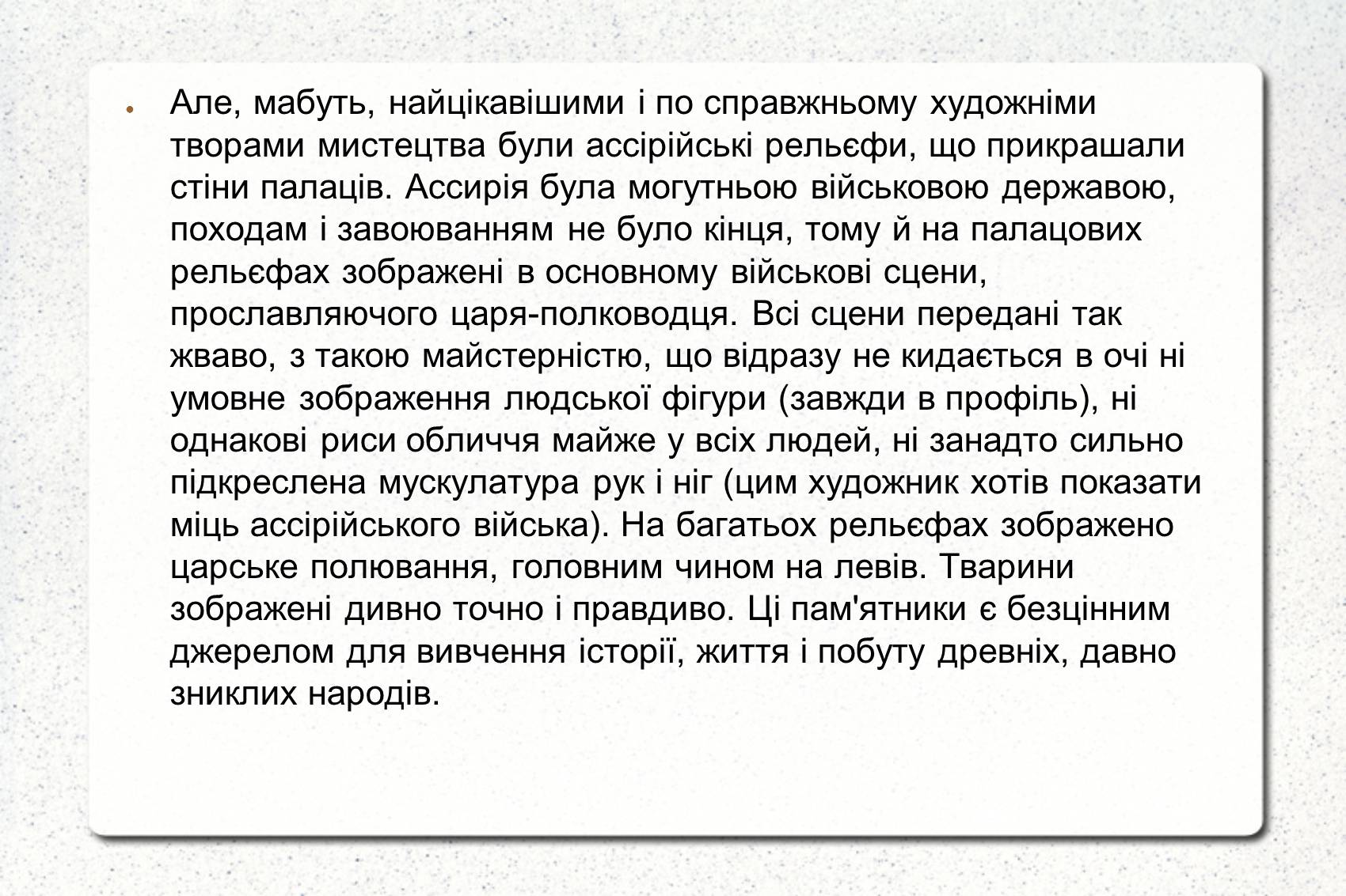 Презентація на тему «Культура Вавилона і Ассирії» - Слайд #11