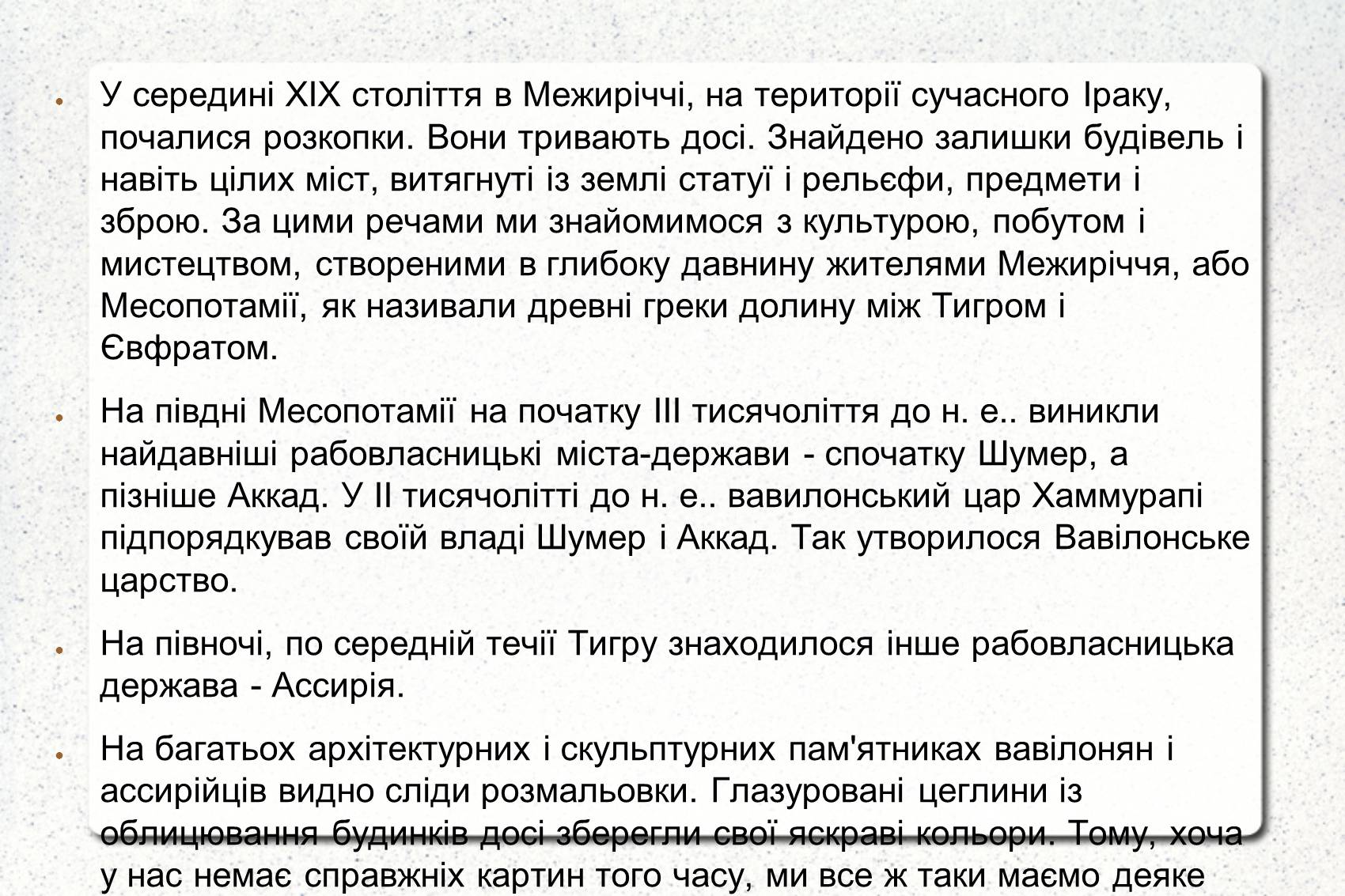 Презентація на тему «Культура Вавилона і Ассирії» - Слайд #2