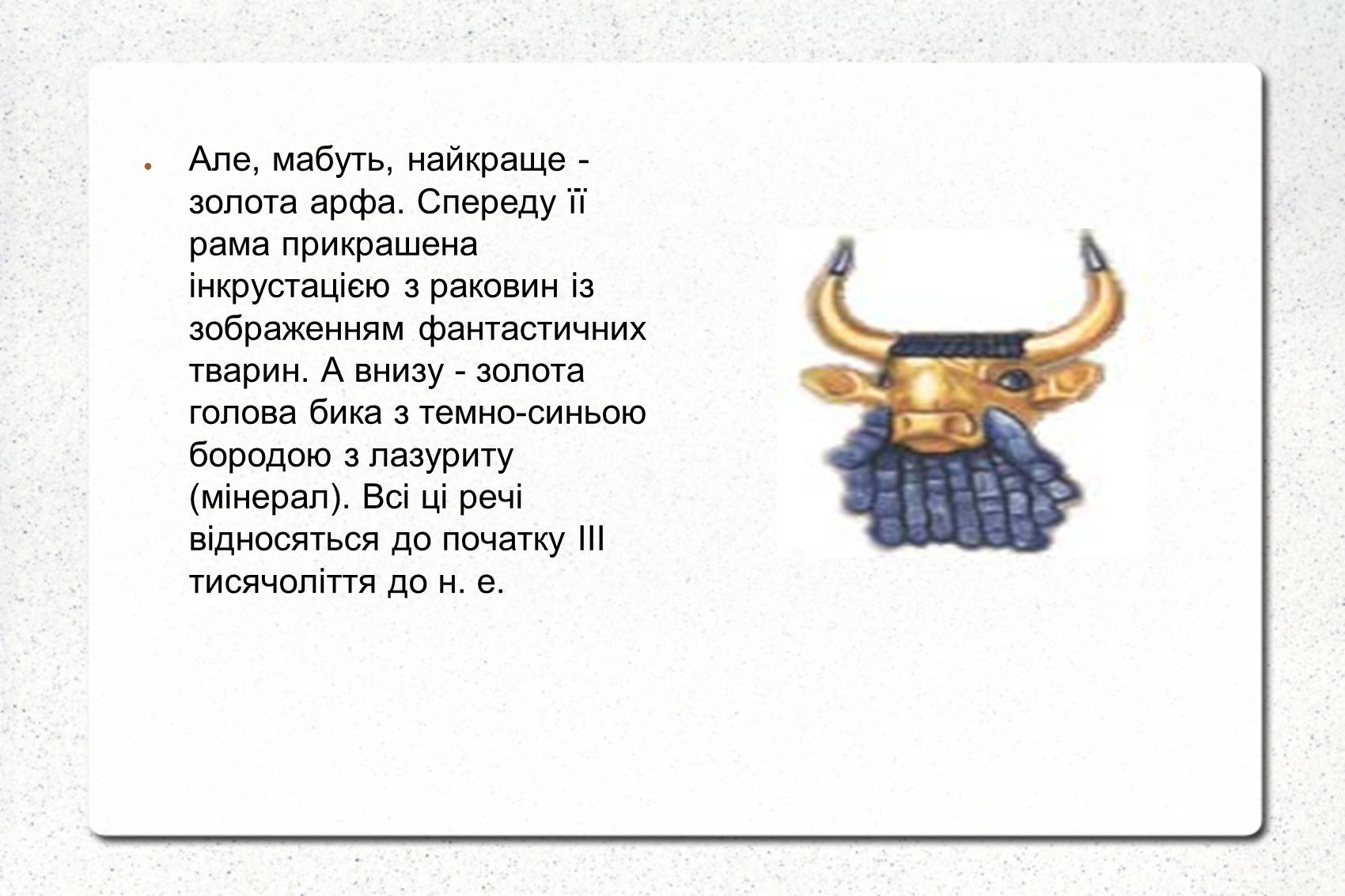 Презентація на тему «Культура Вавилона і Ассирії» - Слайд #4