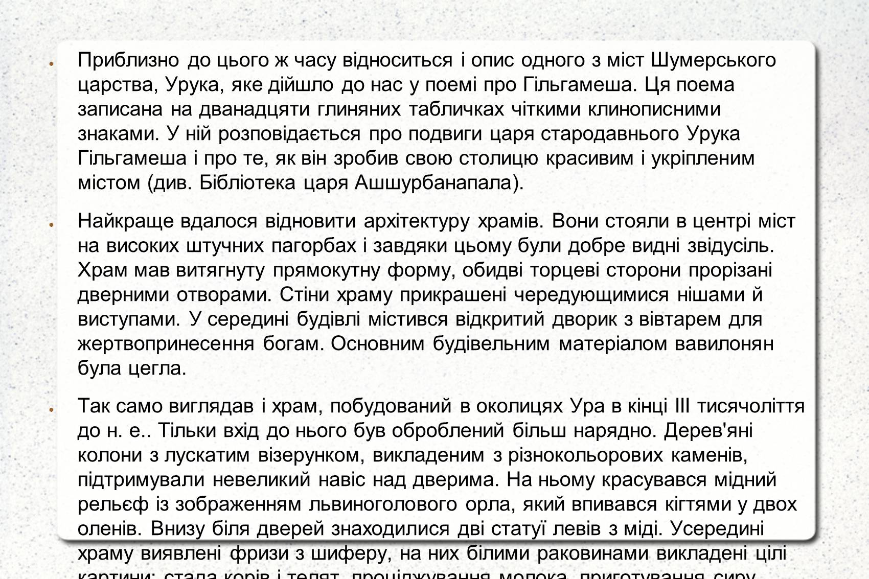 Презентація на тему «Культура Вавилона і Ассирії» - Слайд #5