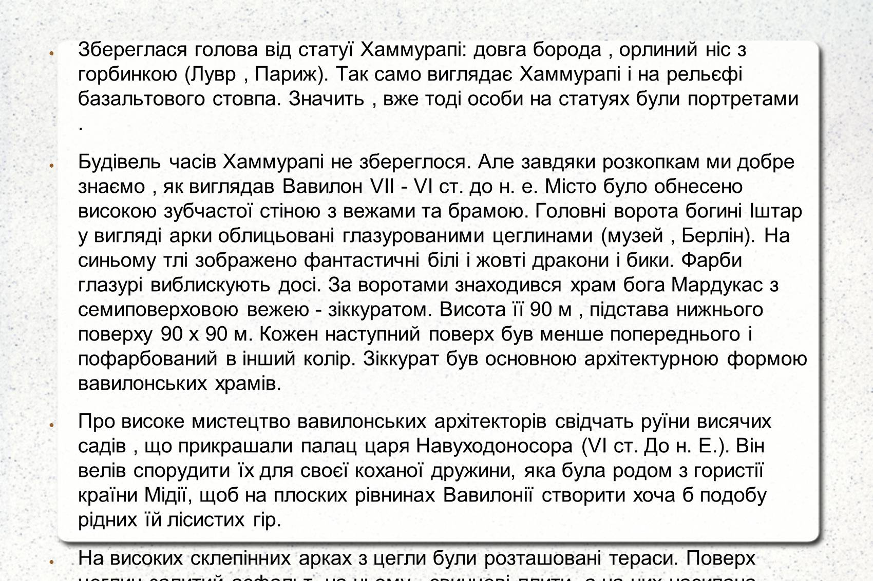 Презентація на тему «Культура Вавилона і Ассирії» - Слайд #8