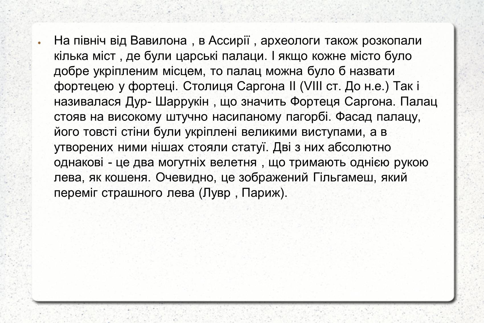 Презентація на тему «Культура Вавилона і Ассирії» - Слайд #9