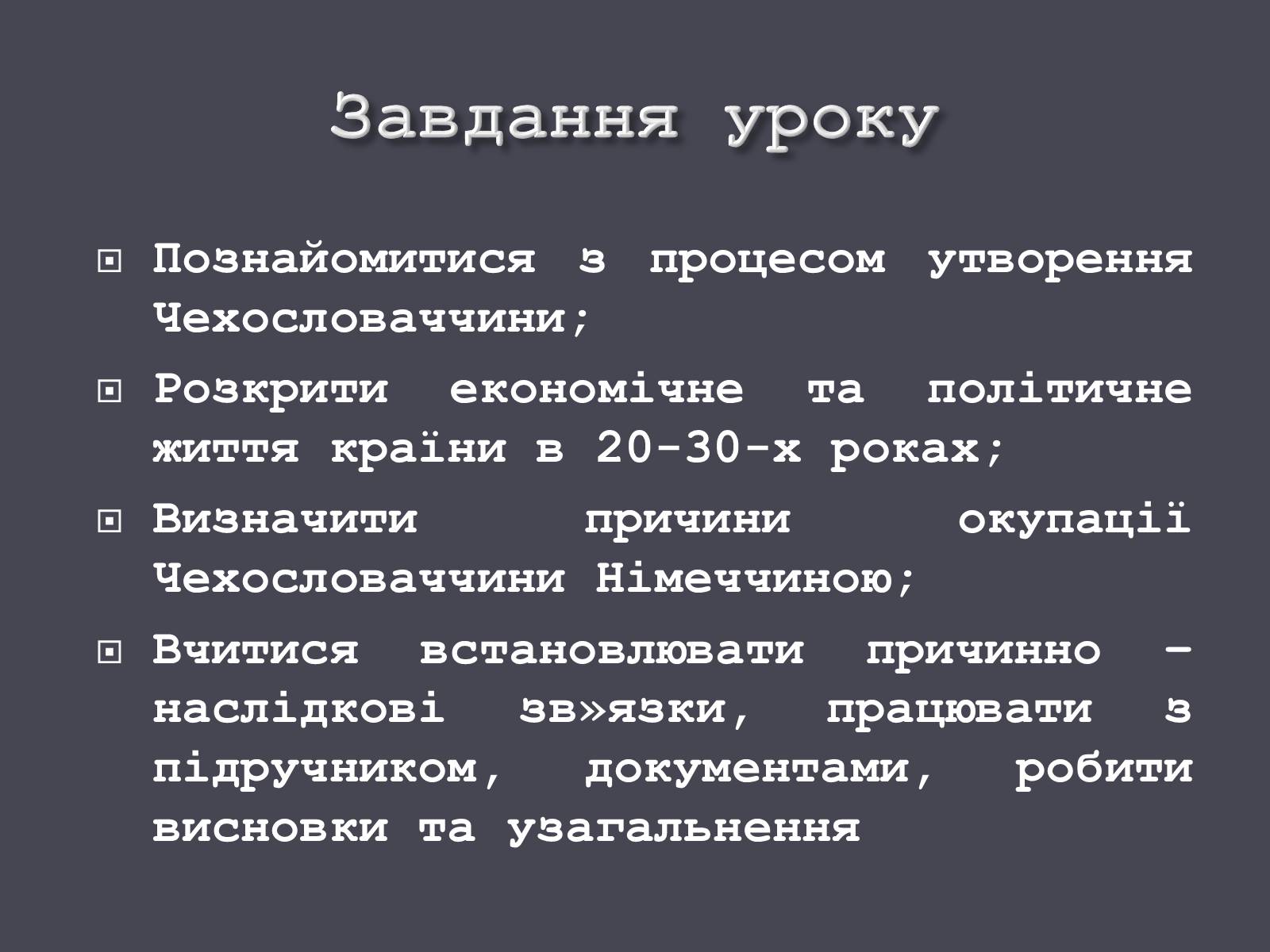 Презентація на тему «Чехословаччина» (варіант 1) - Слайд #2