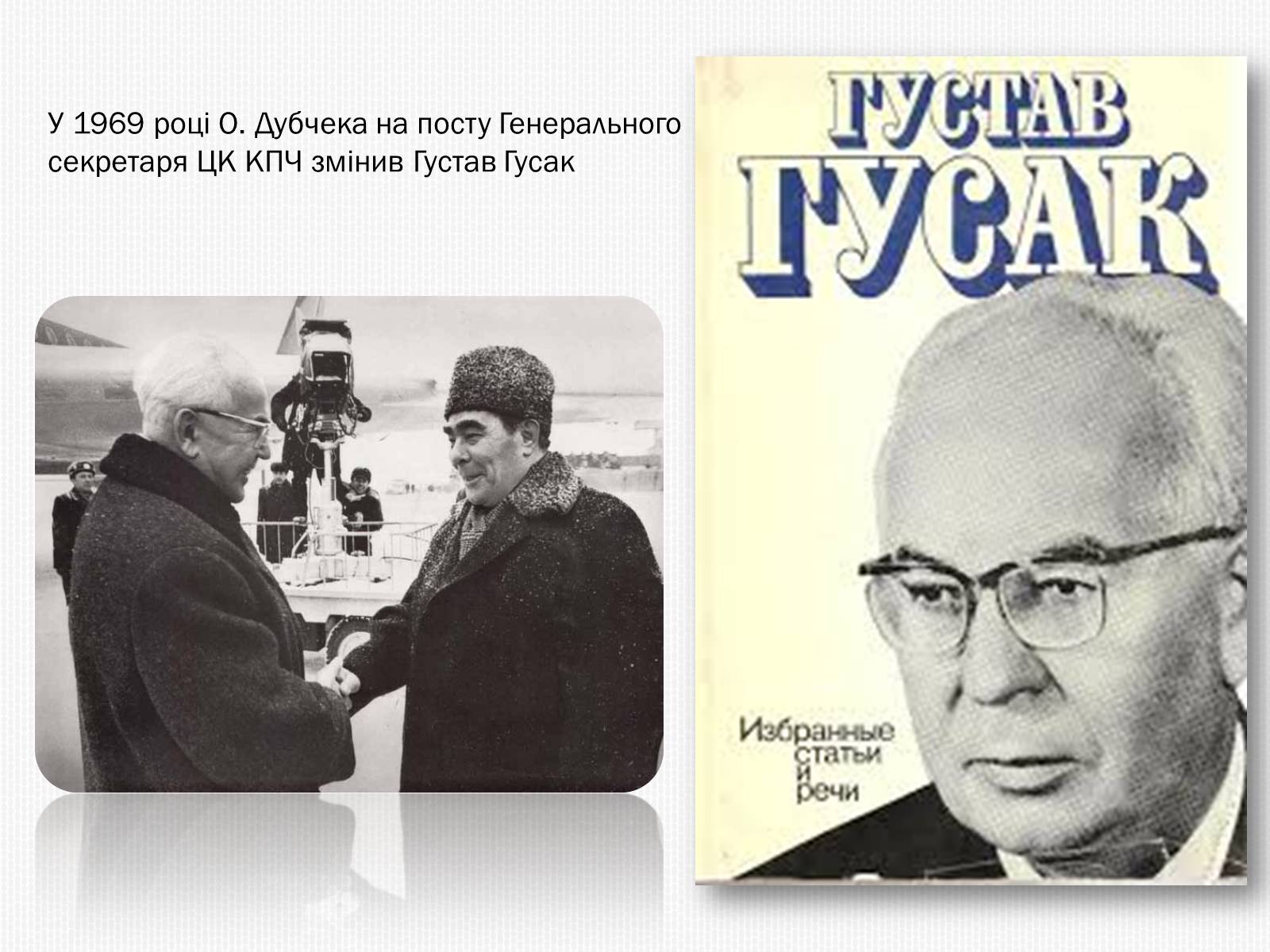 Презентація на тему «Празька весна 1968» - Слайд #10