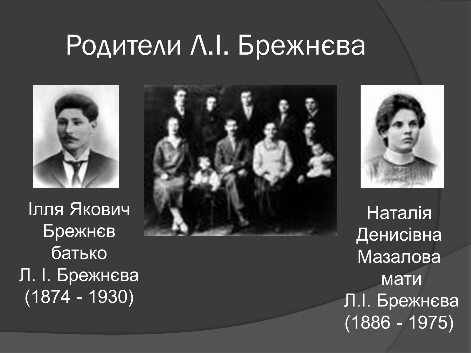 Презентація на тему «Брежнев Леонид Ильич» - Слайд #2