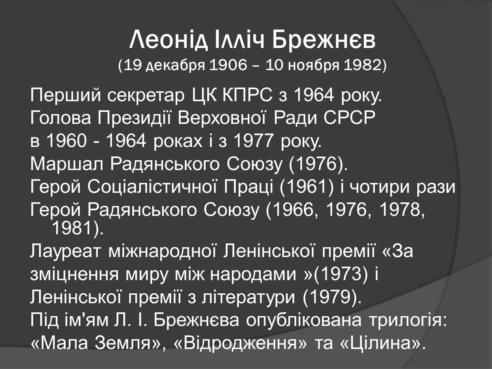 Презентація на тему «Брежнев Леонид Ильич» - Слайд #3