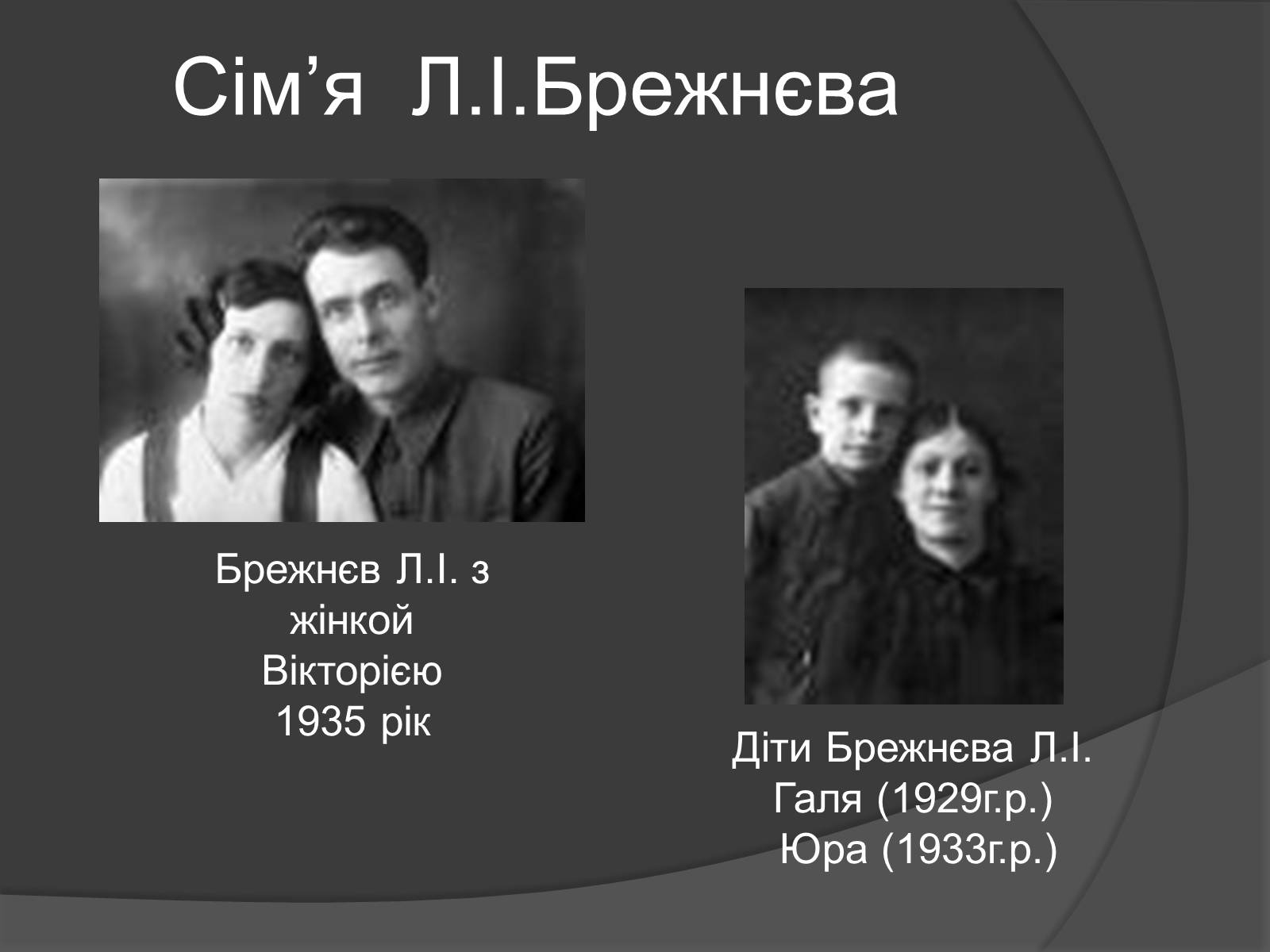 Презентація на тему «Брежнев Леонид Ильич» - Слайд #6