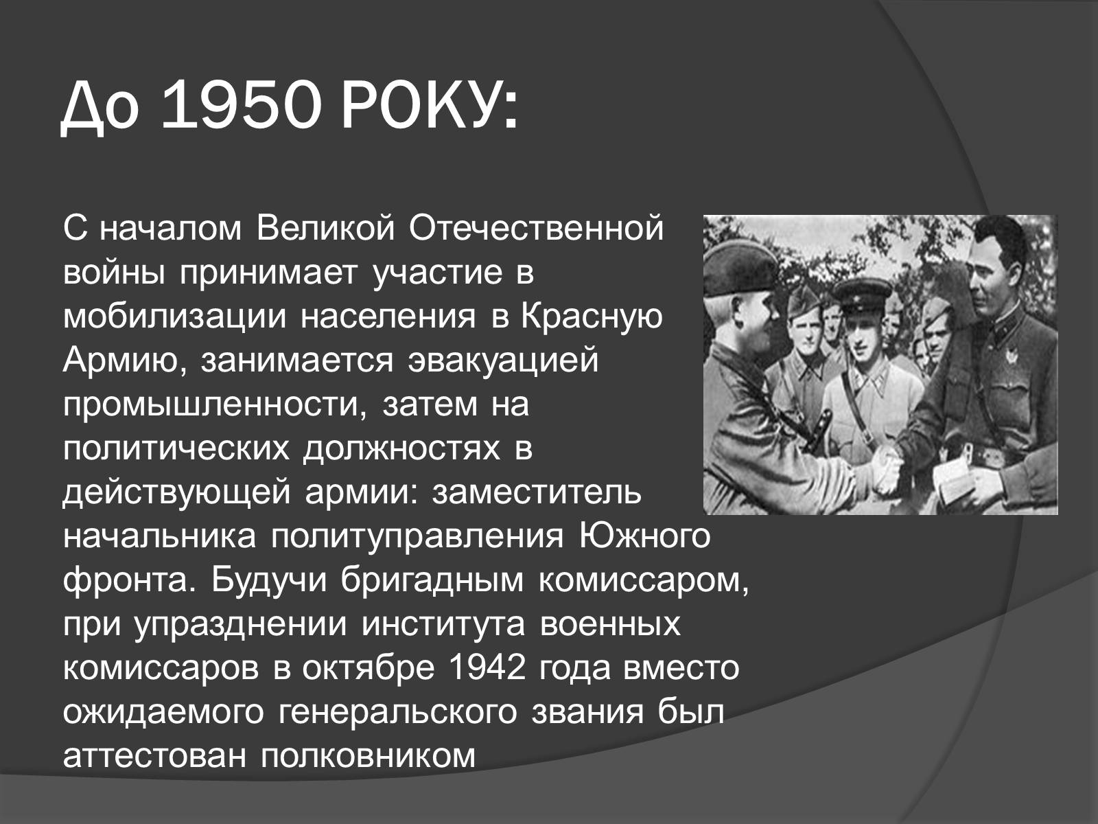 Презентація на тему «Брежнев Леонид Ильич» - Слайд #7