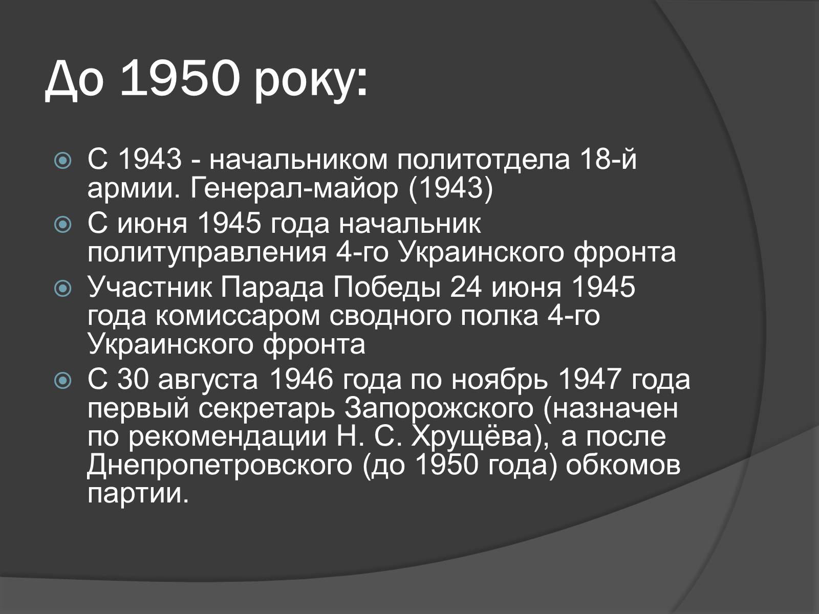 Презентація на тему «Брежнев Леонид Ильич» - Слайд #8