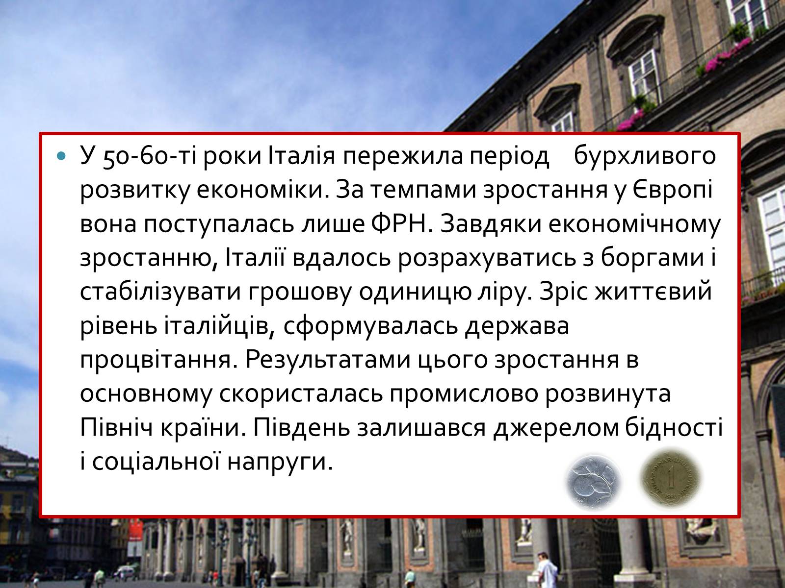 Презентація на тему «Італія в кінці ХХ століття» - Слайд #7