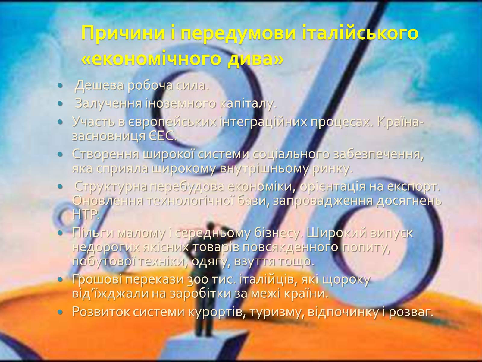 Презентація на тему «Італія в кінці ХХ століття» - Слайд #9