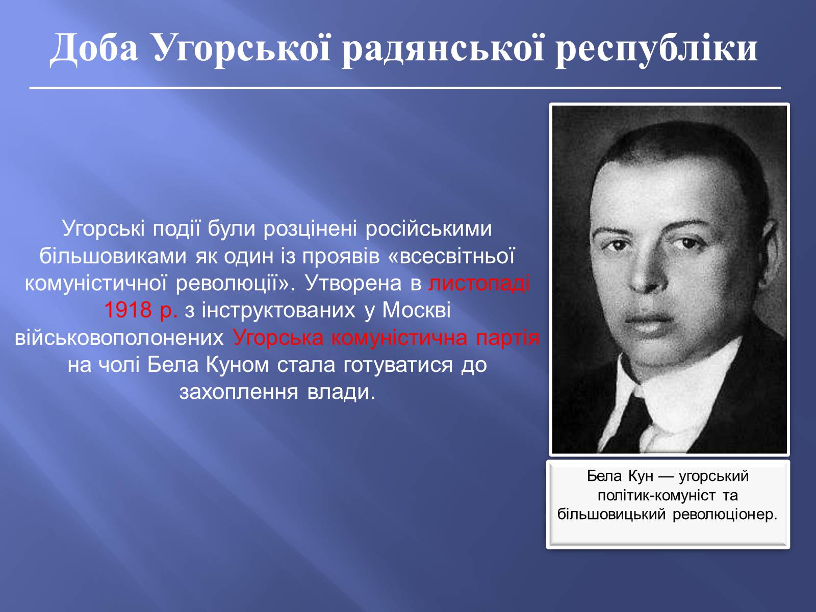 Презентація на тему «Угорщина в 1920-1930-ті роки XX ст» - Слайд #5