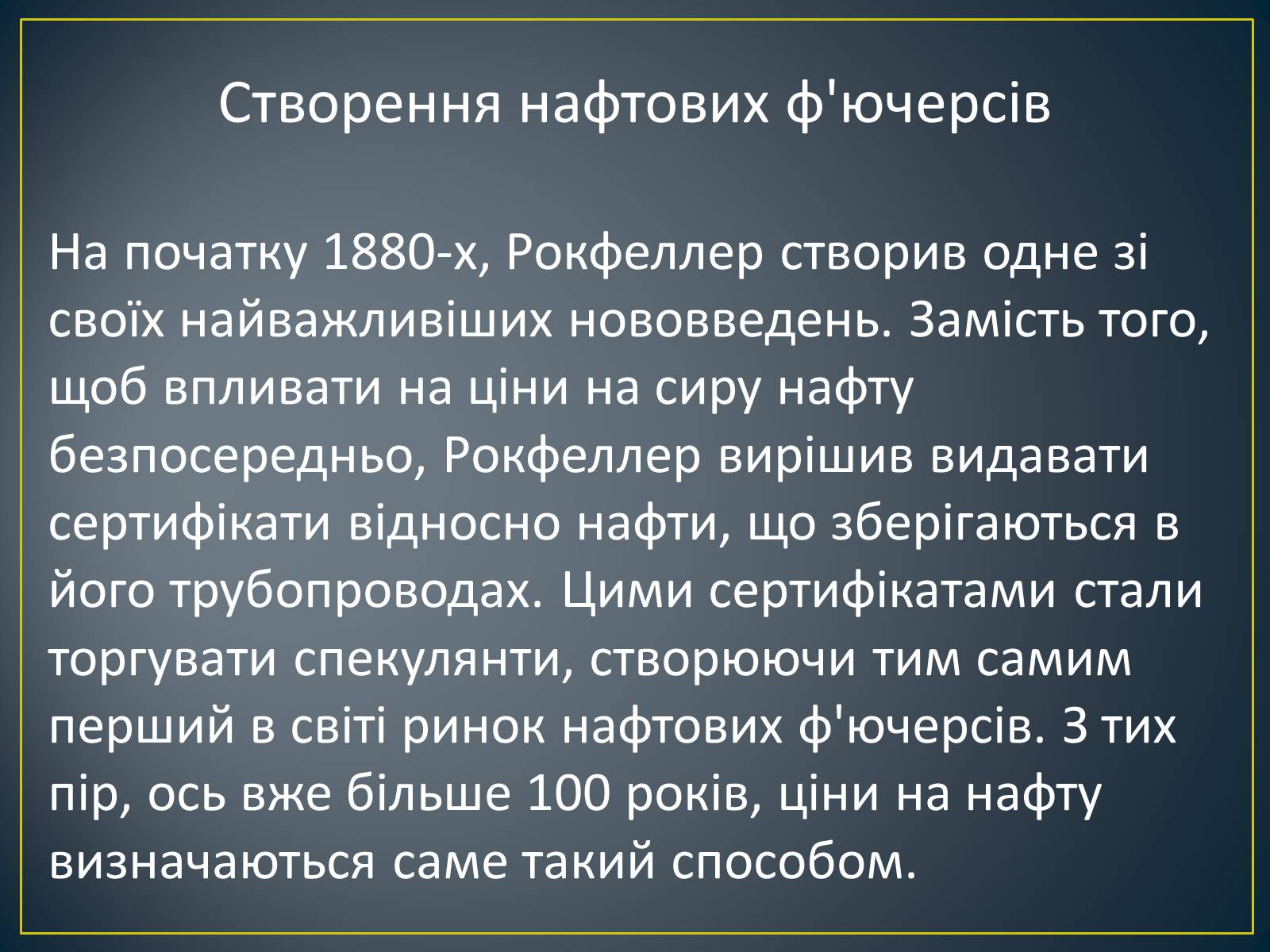 Презентація на тему «Монополія Рокфеллера» - Слайд #14