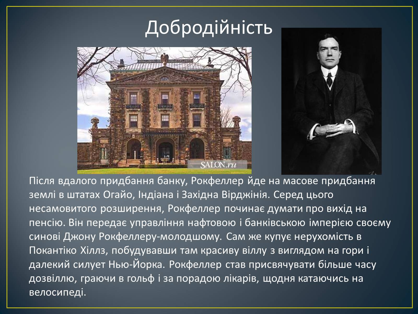 Презентація на тему «Монополія Рокфеллера» - Слайд #19