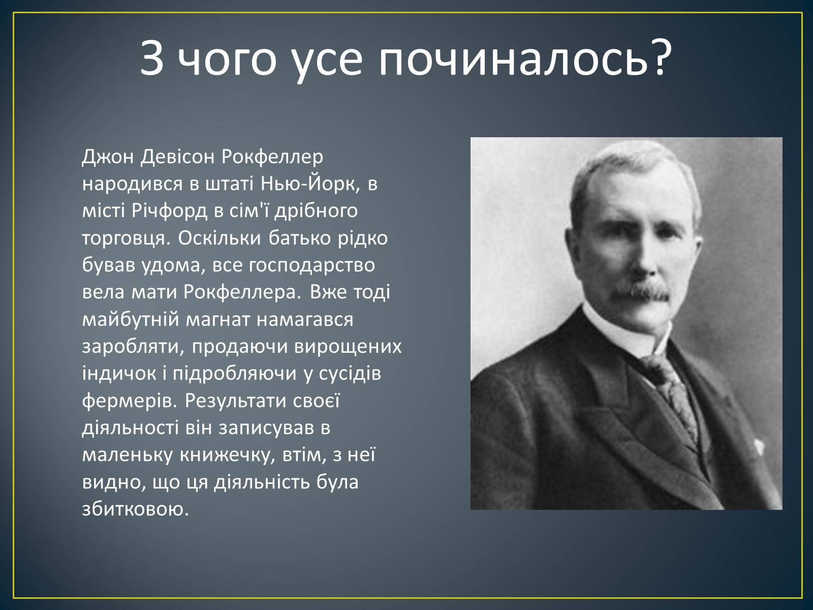 Презентація на тему «Монополія Рокфеллера» - Слайд #2