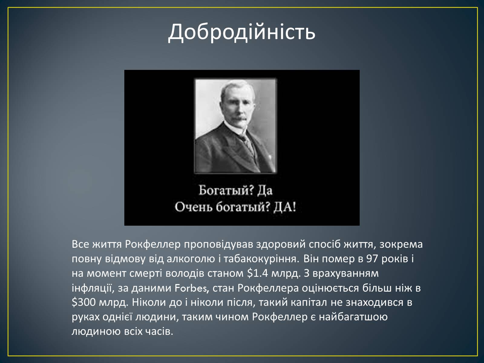 Презентація на тему «Монополія Рокфеллера» - Слайд #21