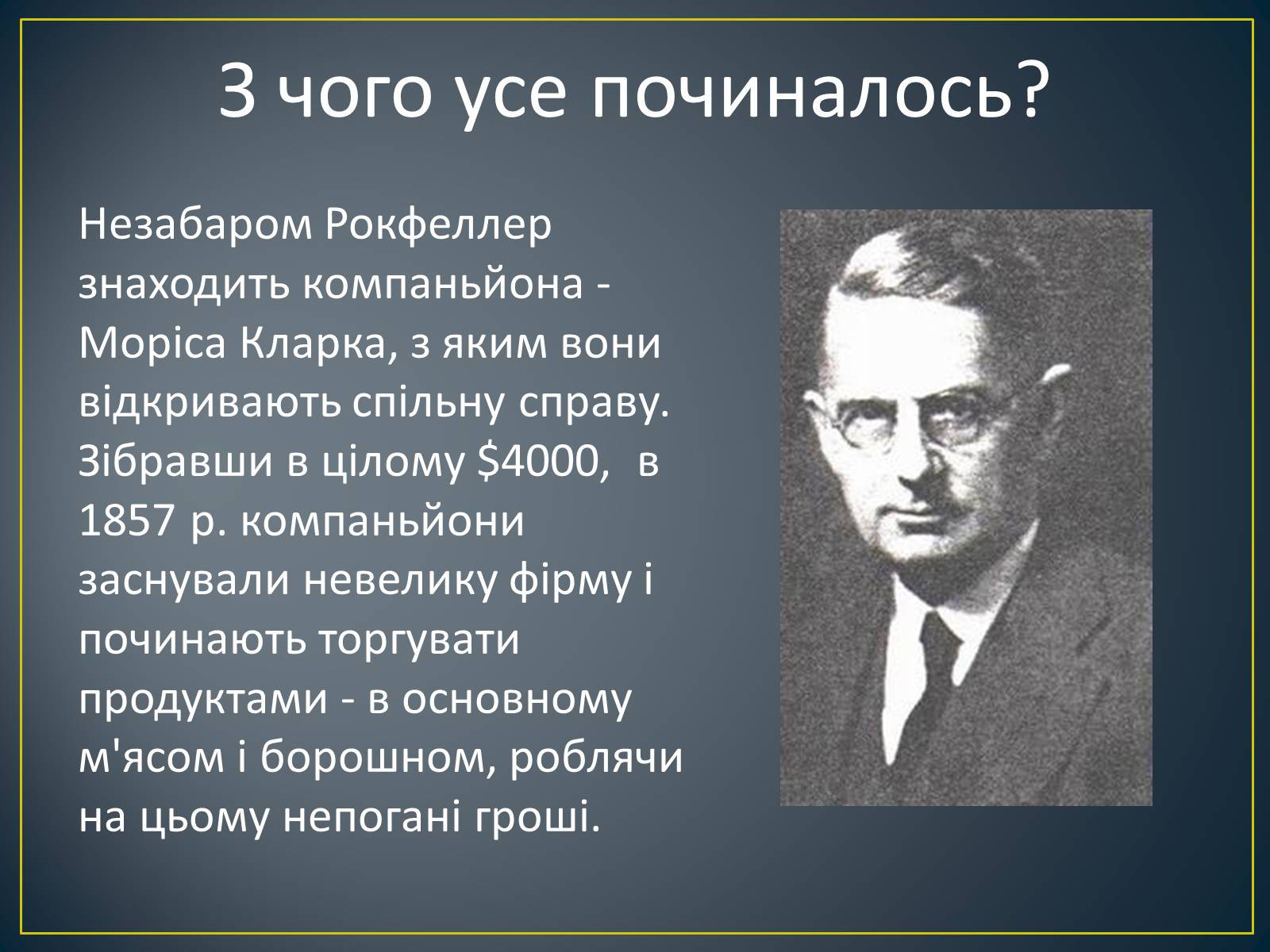 Презентація на тему «Монополія Рокфеллера» - Слайд #4