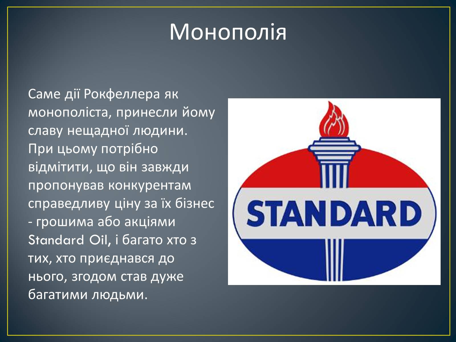 Презентація на тему «Монополія Рокфеллера» - Слайд #9