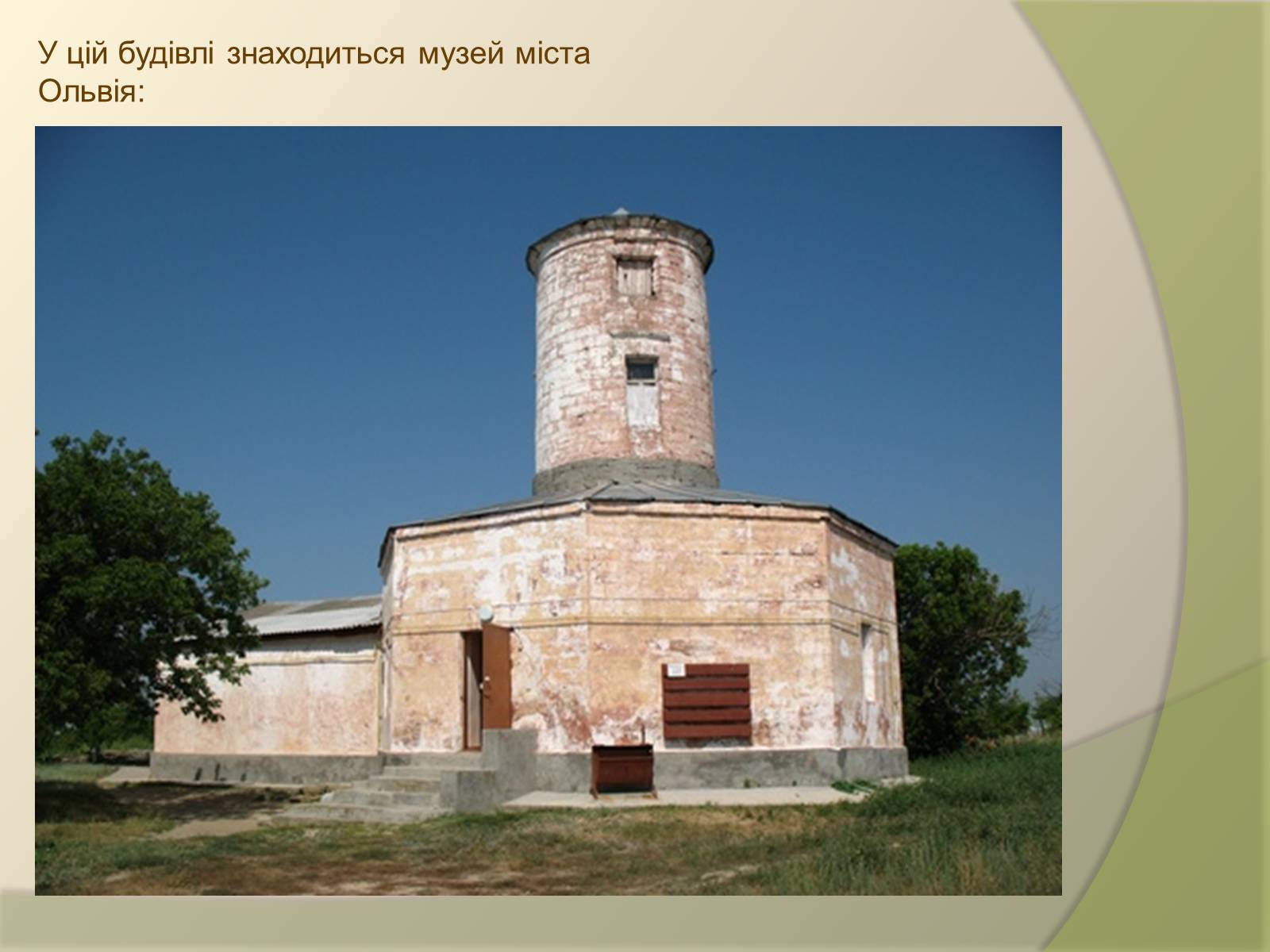 Презентація на тему «Давньогрецьке поселення Ольвія» - Слайд #18